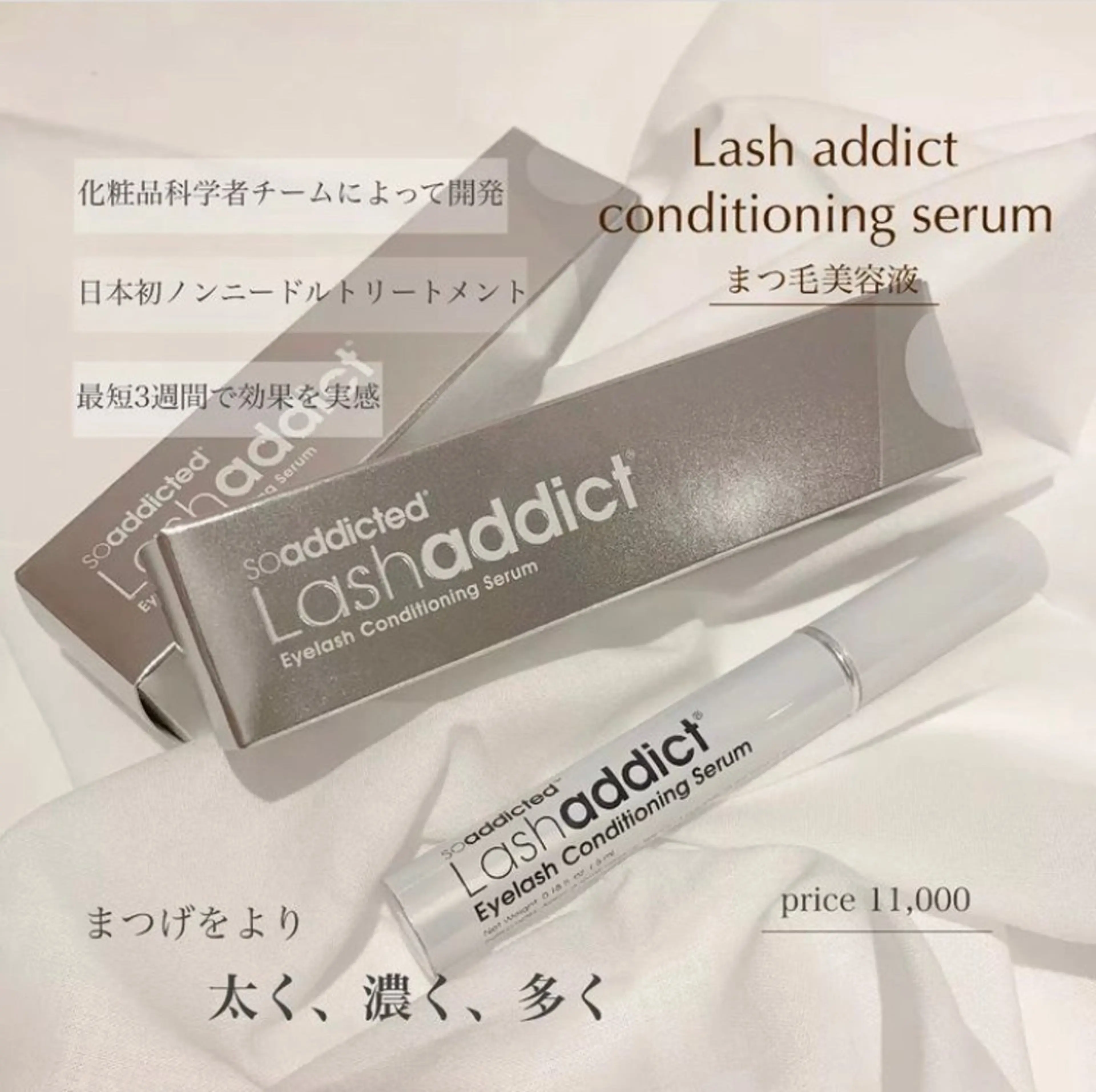 🉐次世代まつ毛パーマ（高濃度トリートメント付）7000円➕ラッシュアディクト11000円のセットの写真