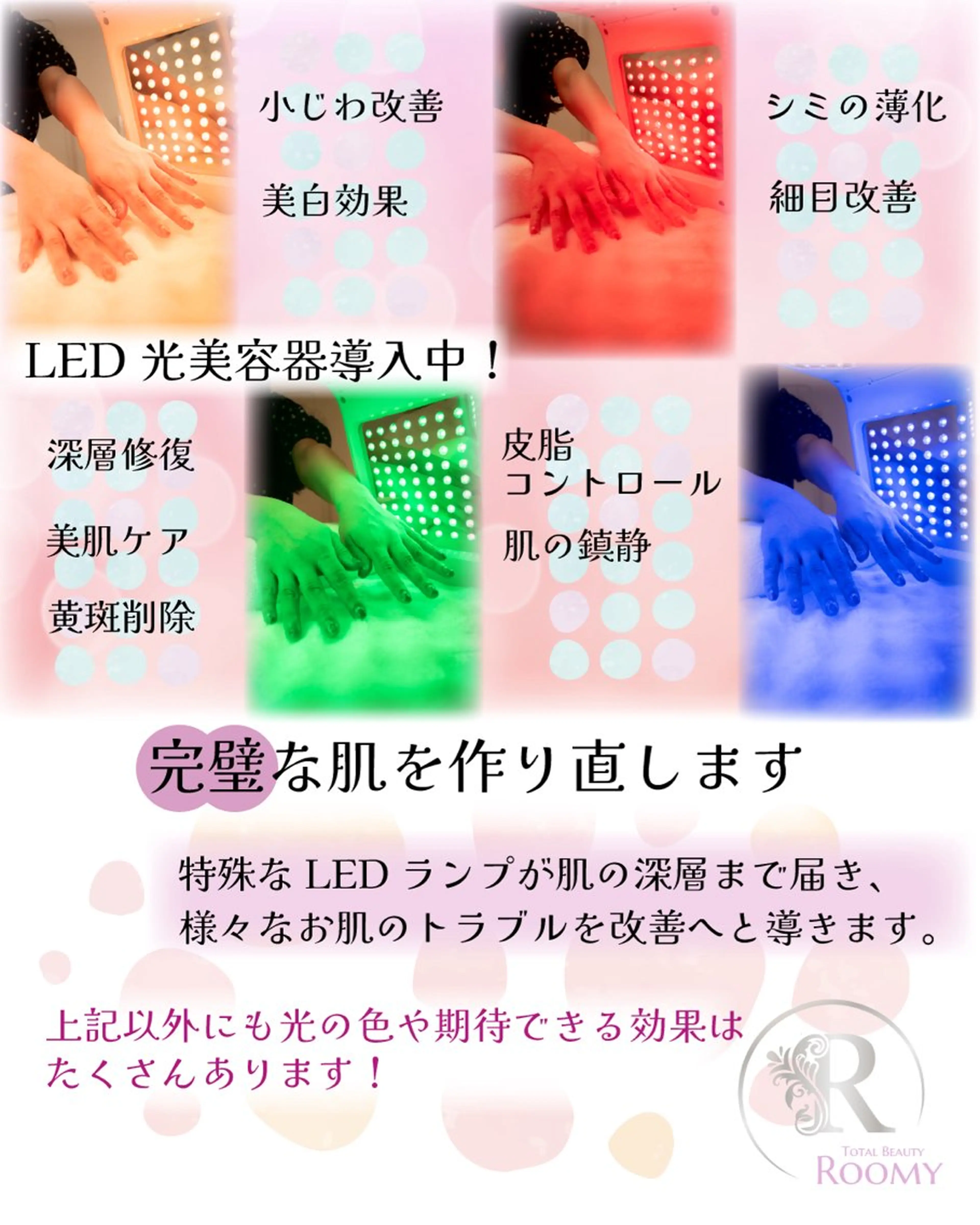 Roo myのエステ・リラクイメージ