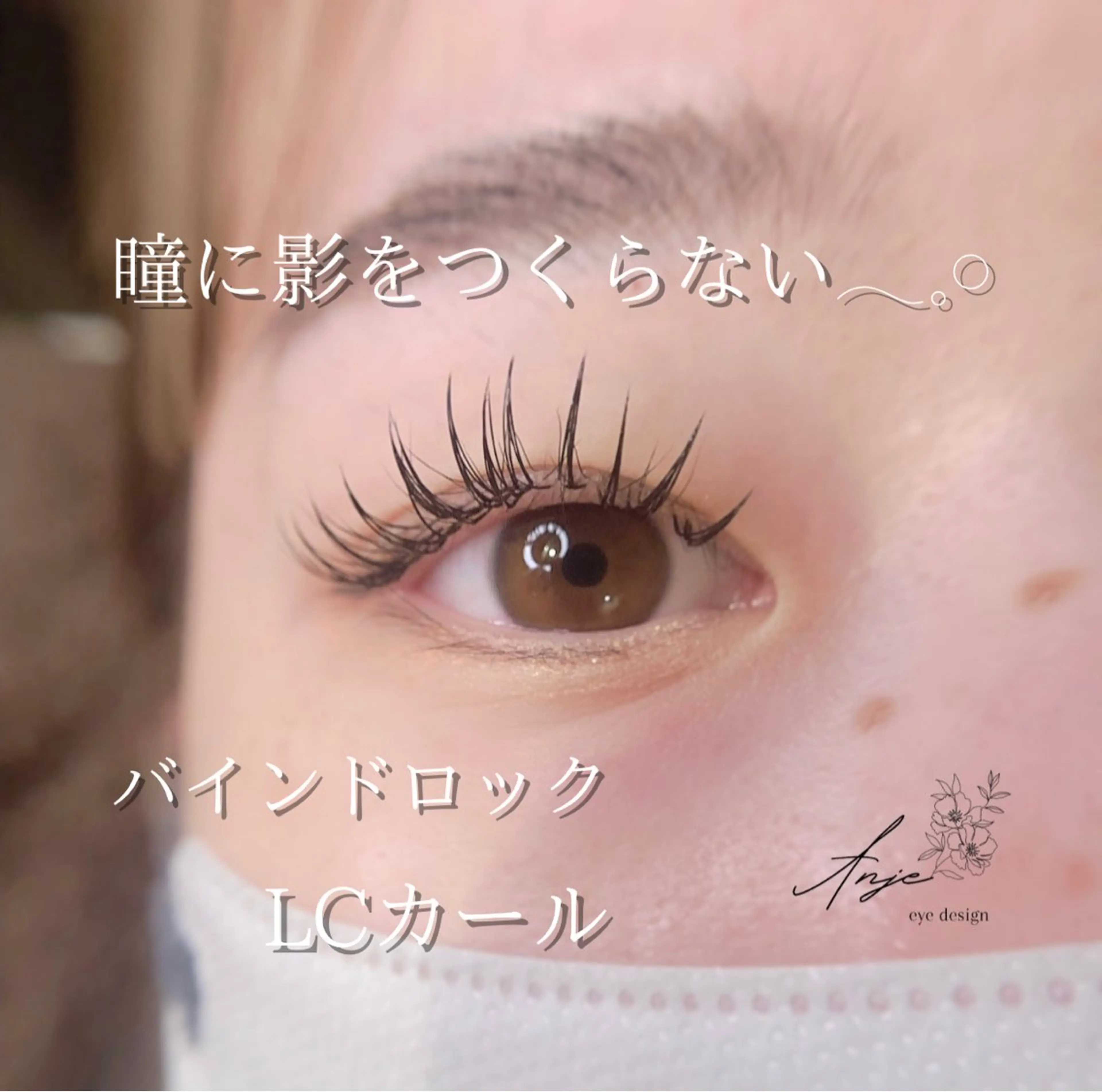 マツエク・マツパ バインドロック フラットラッシュ Lカール マツエク 𝐀𝐧𝐣𝐞 𓆸のマツエク・マツパデザイン