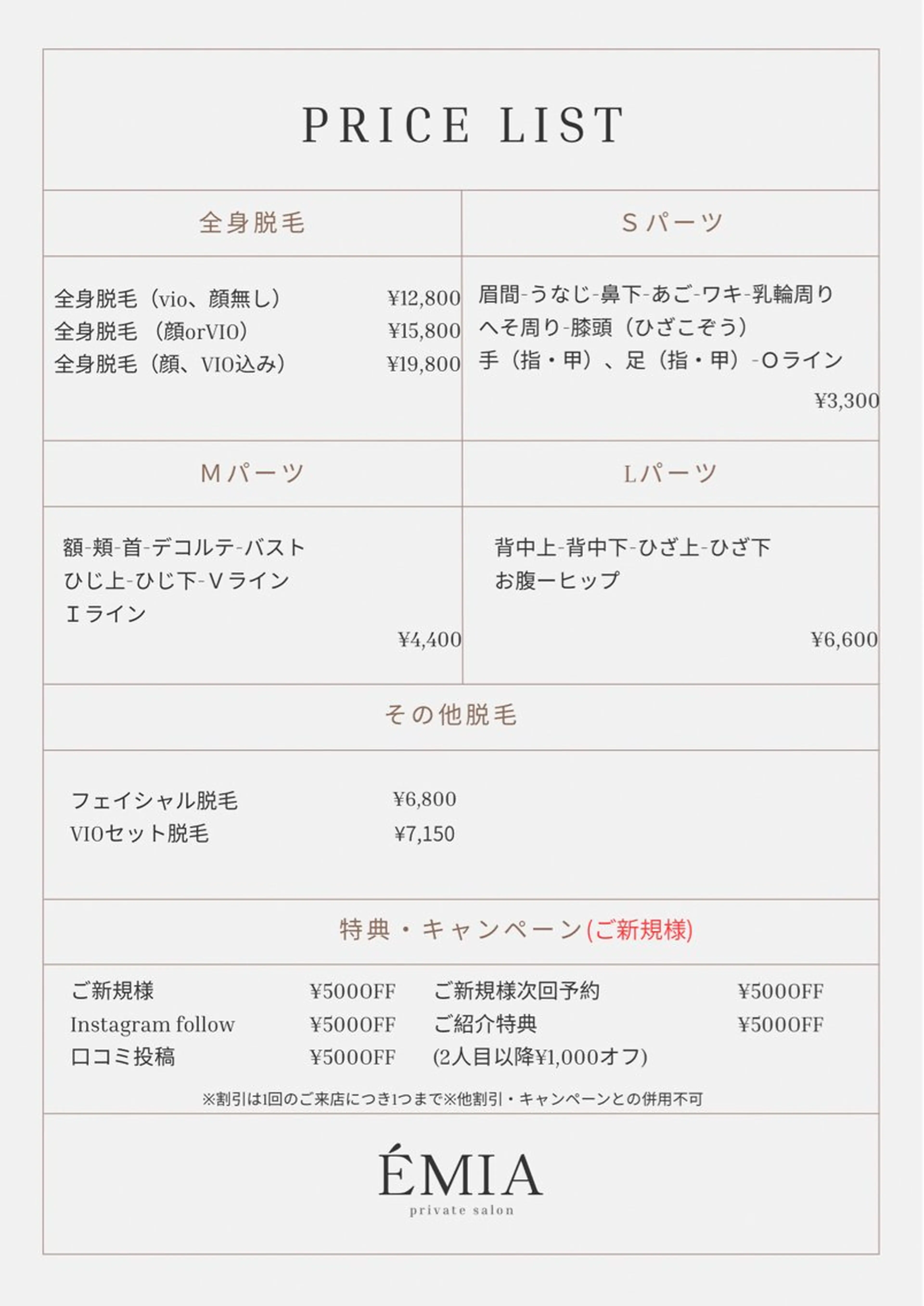 ÉMIA ✴︎のエステ・リラクイメージ