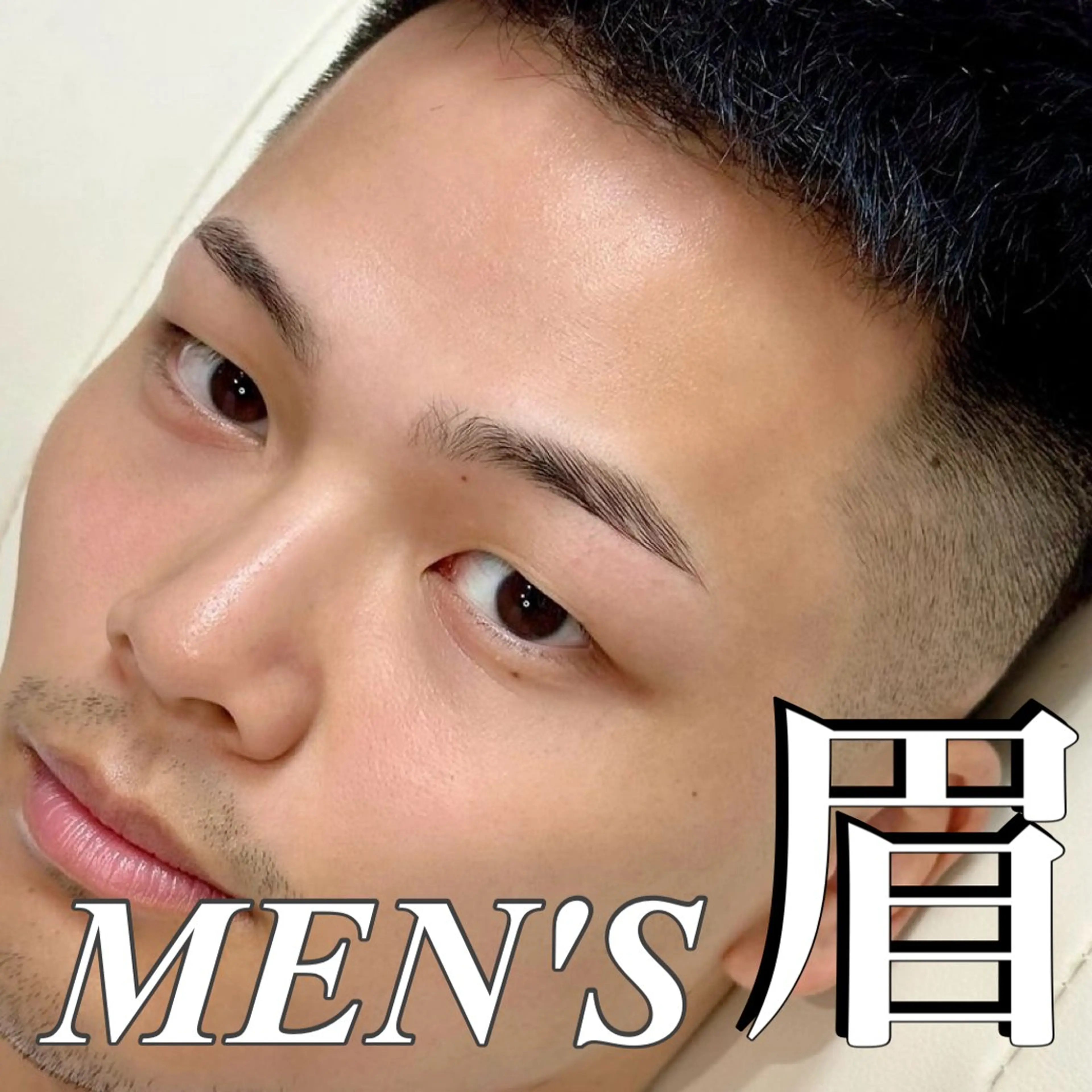 メンズ アイブロウ メンズパーマ まつ毛・眉/ 練習＆モニター専用のマツエク・マツパデザイン