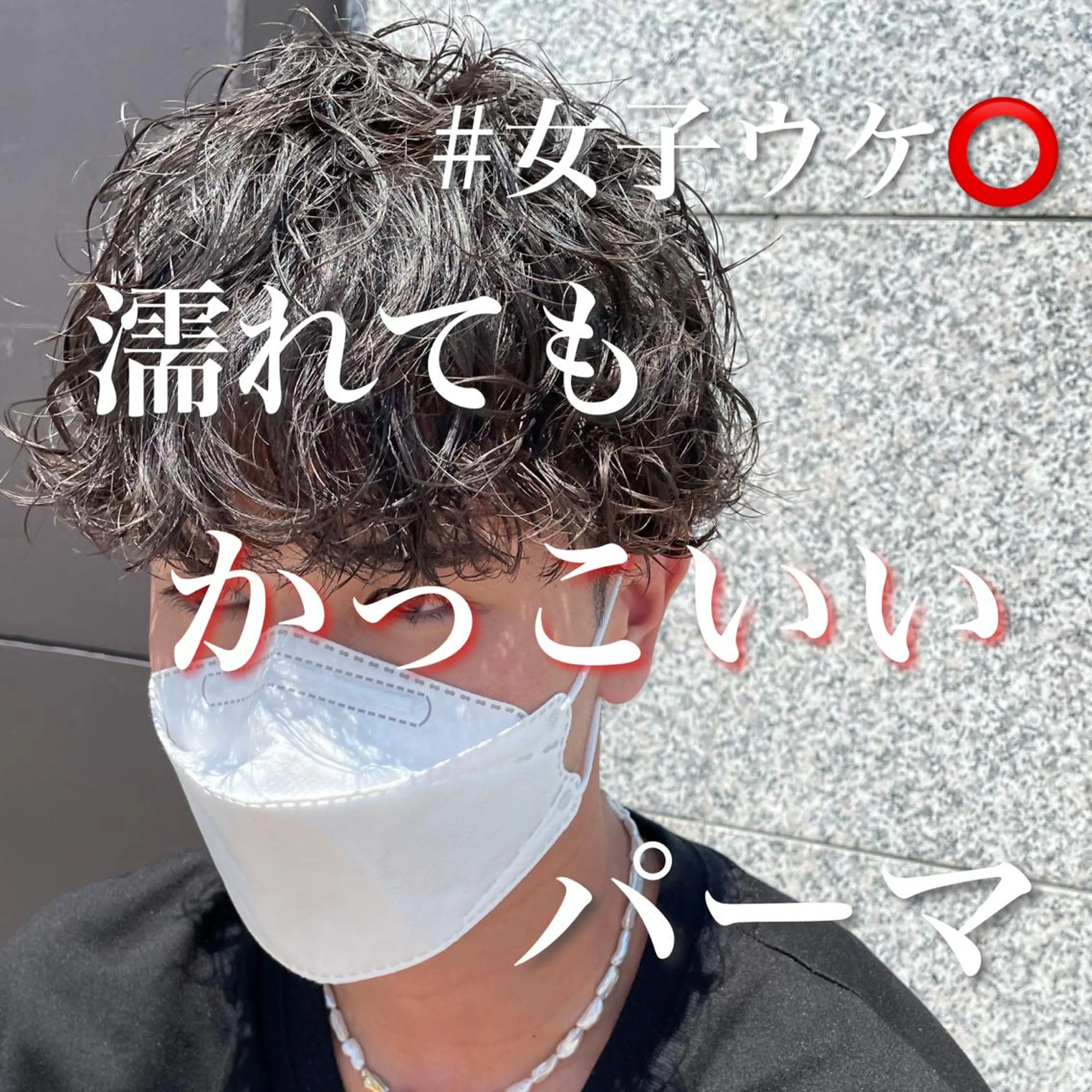 パーマ メンズ ショートボブ アップバング メンズブリーチ メンズハイライト メンズインナーカラー 月200名以上担当 六甲徒歩30秒のヘアスタイル