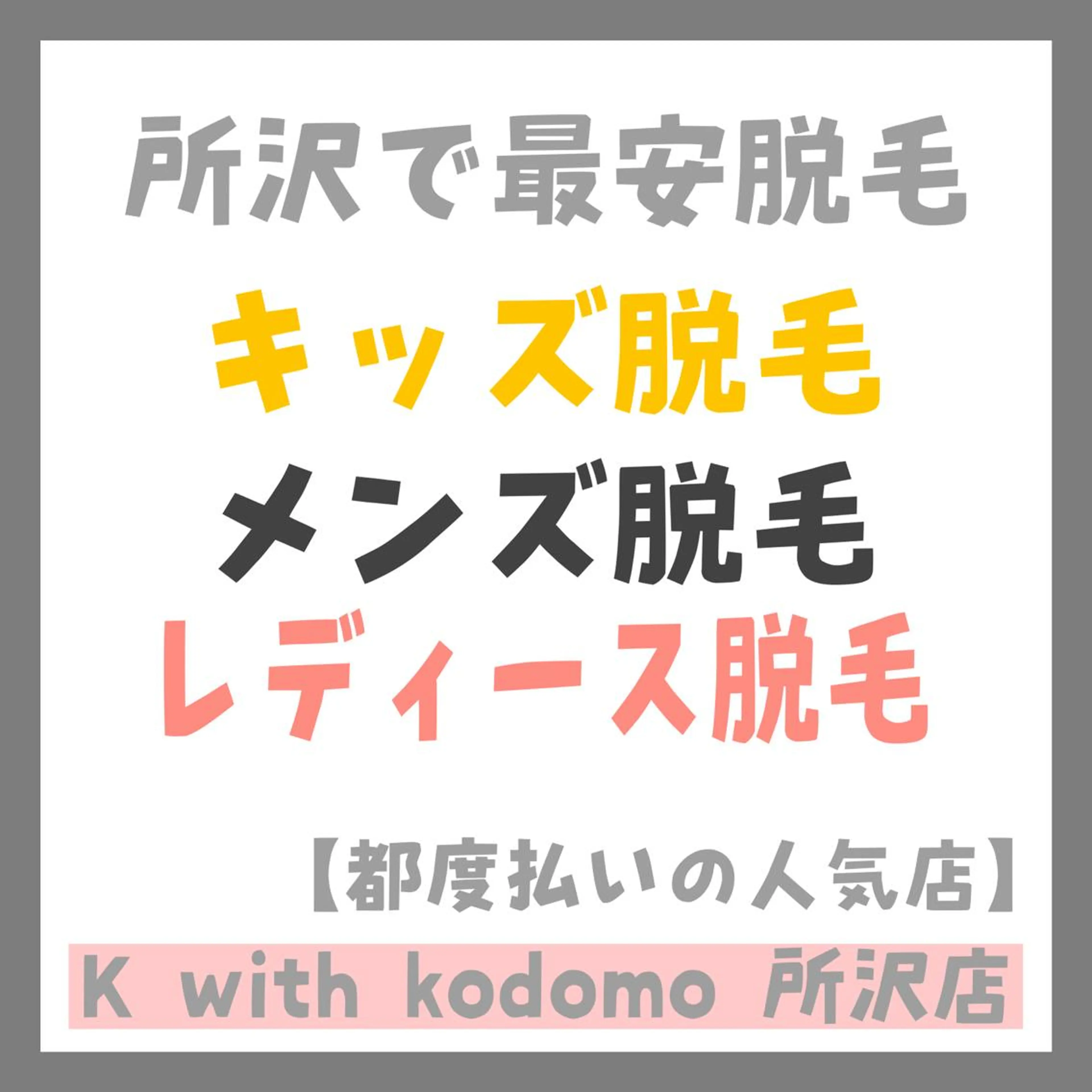 メンズ キッズ 所沢【都度払い】K withKodomoのエステ・リラクイメージ