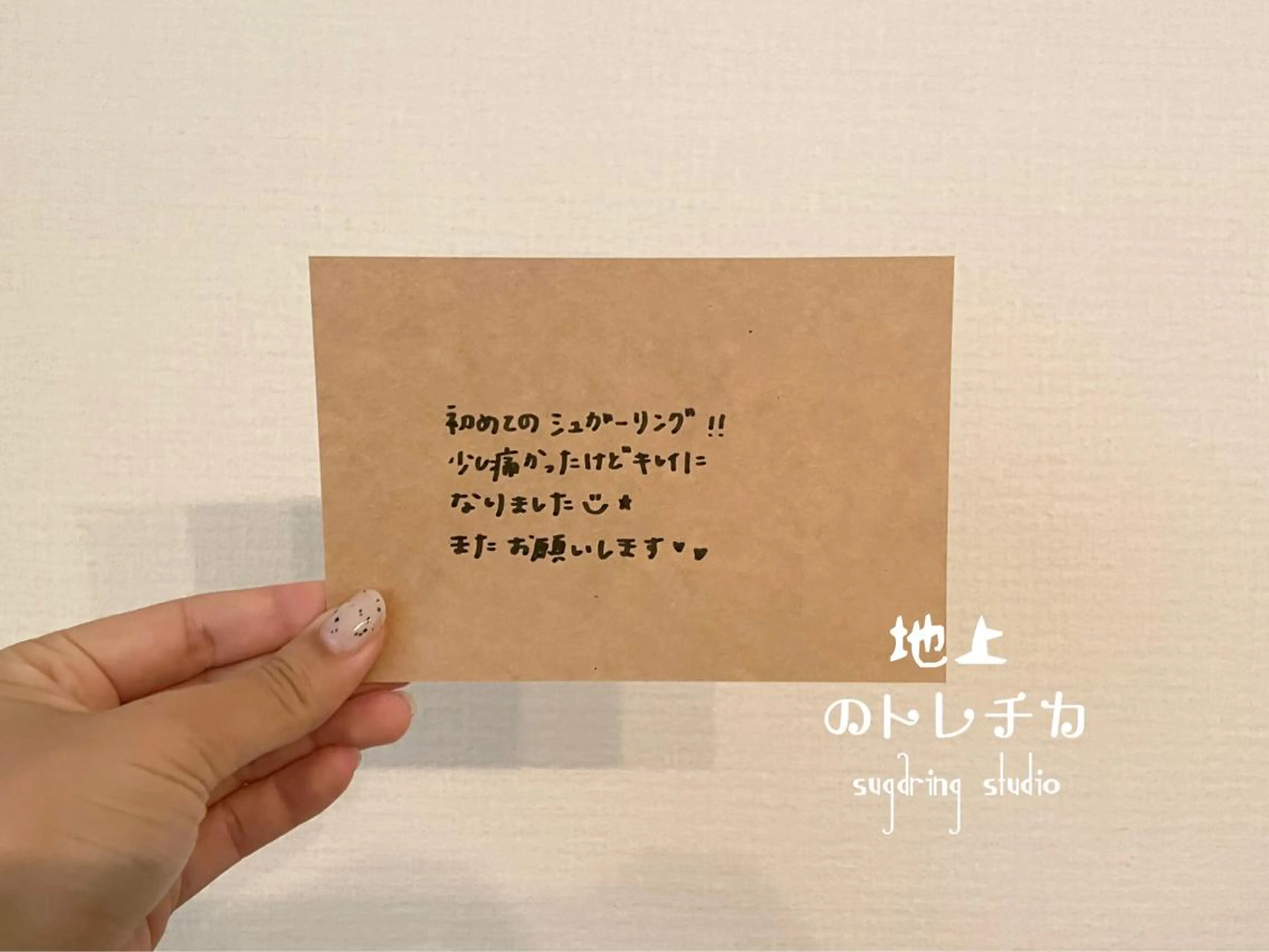 地上のトレチカ sugaringのエステ・リラクイメージ