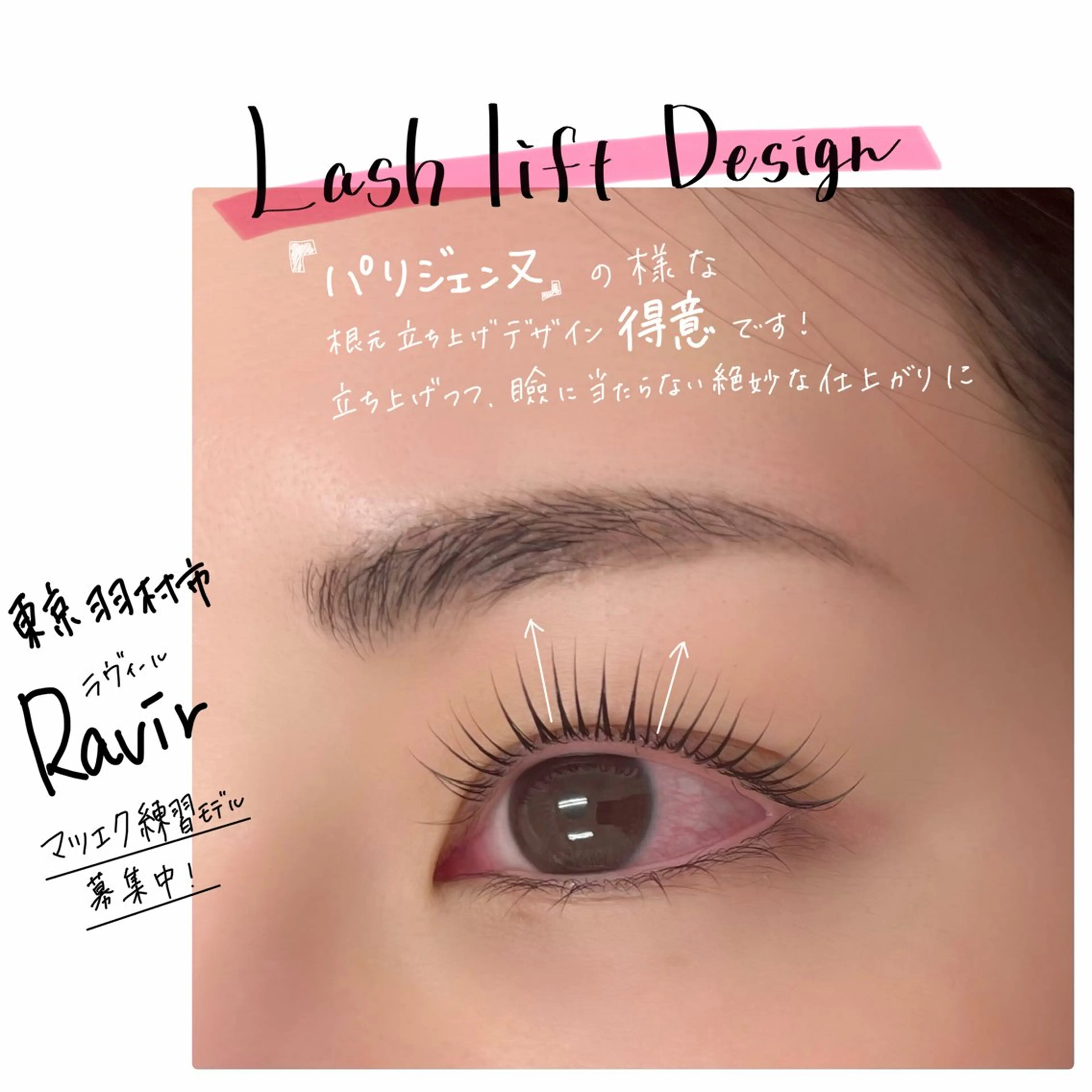 マツエク・マツパ マツパ Ravir Omataのマツエク・マツパデザイン