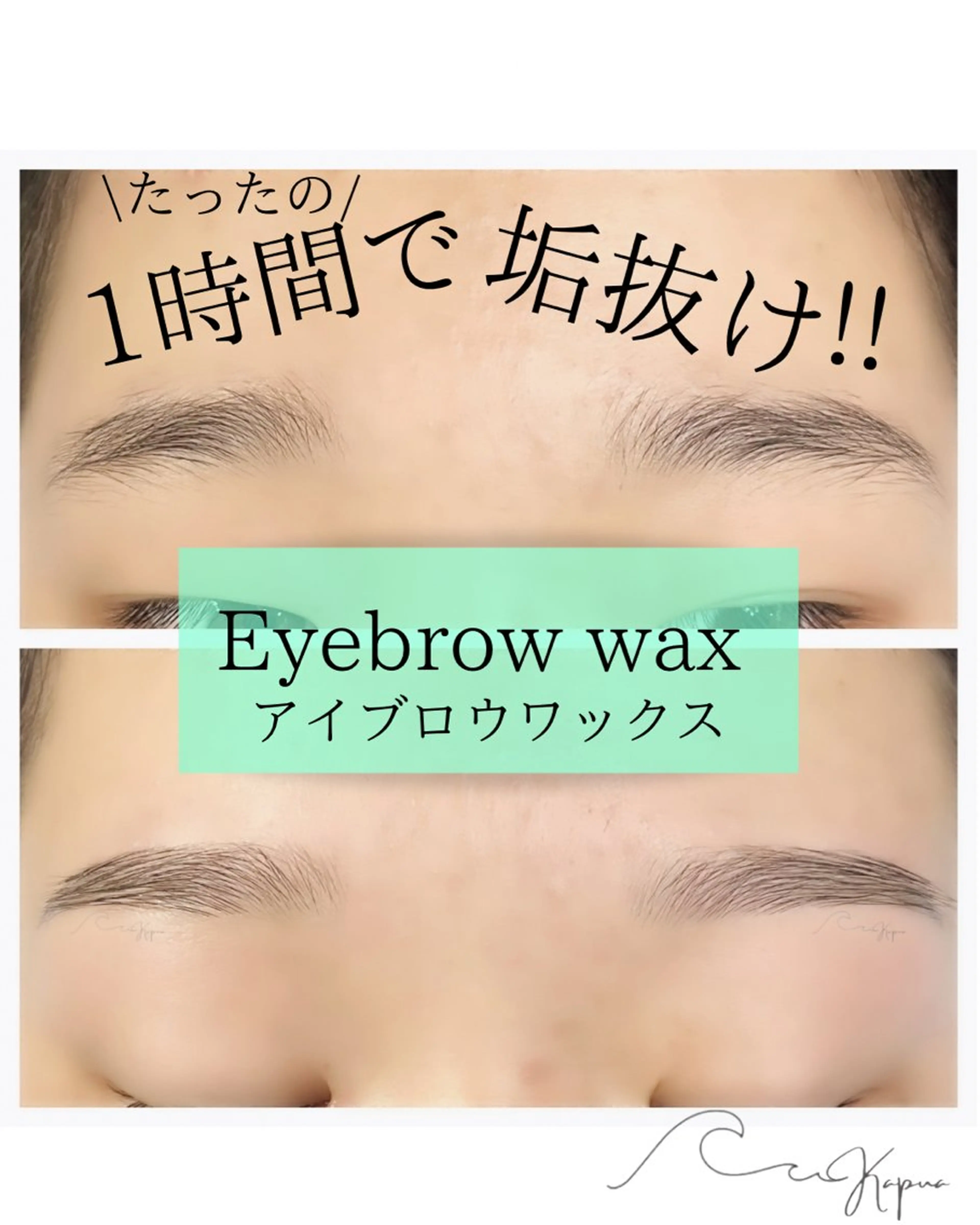 アイブロウ ワックス脱毛 眉カット その他(アイブロウ) Kapua🌺 マユのマツエク・マツパデザイン