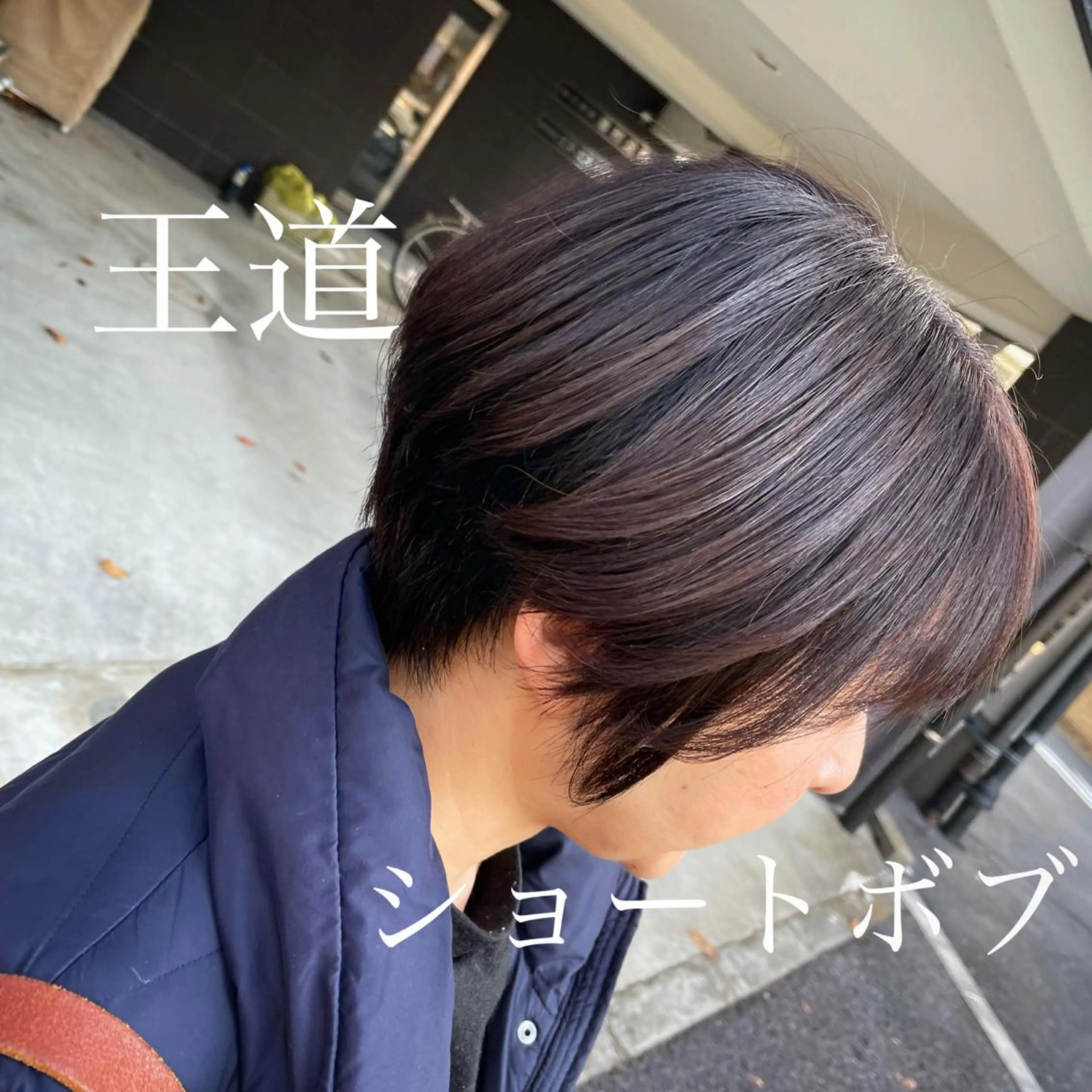 ショート ショートボブ ボブ ショートヘア 縮毛矯正 山本 雷のヘアスタイル