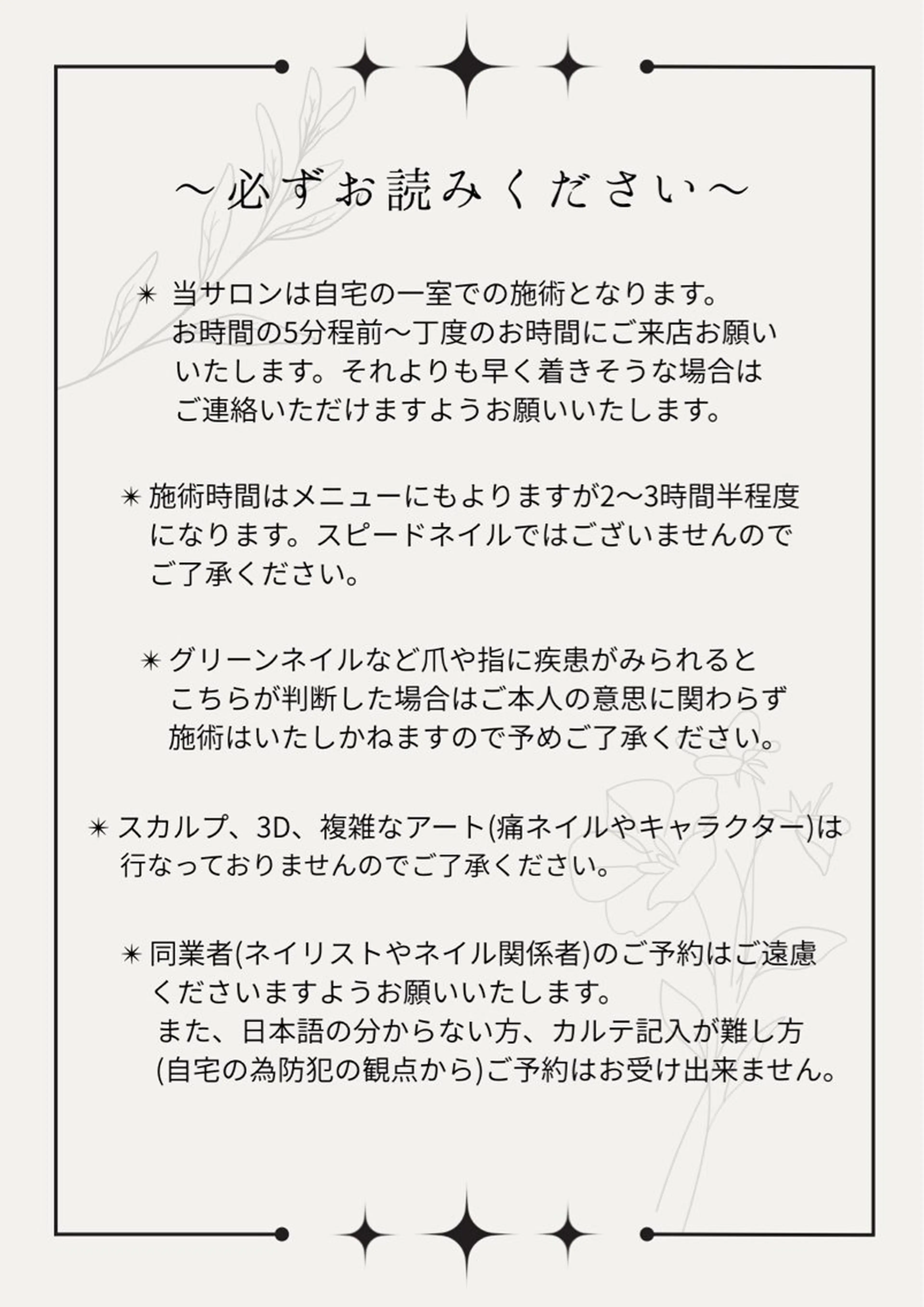 必ずお読みください①の写真