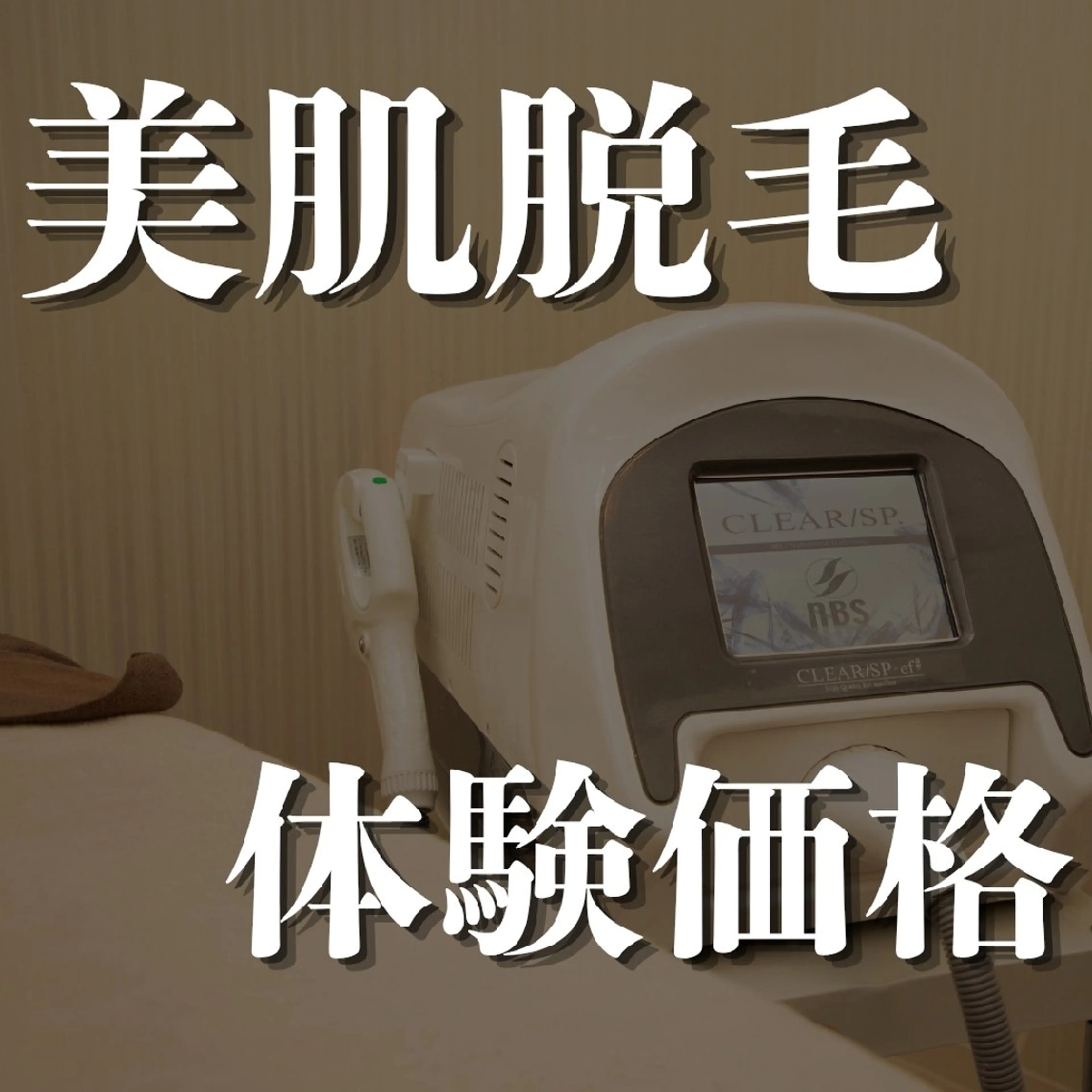 関 友希のエステ・リラクイメージ