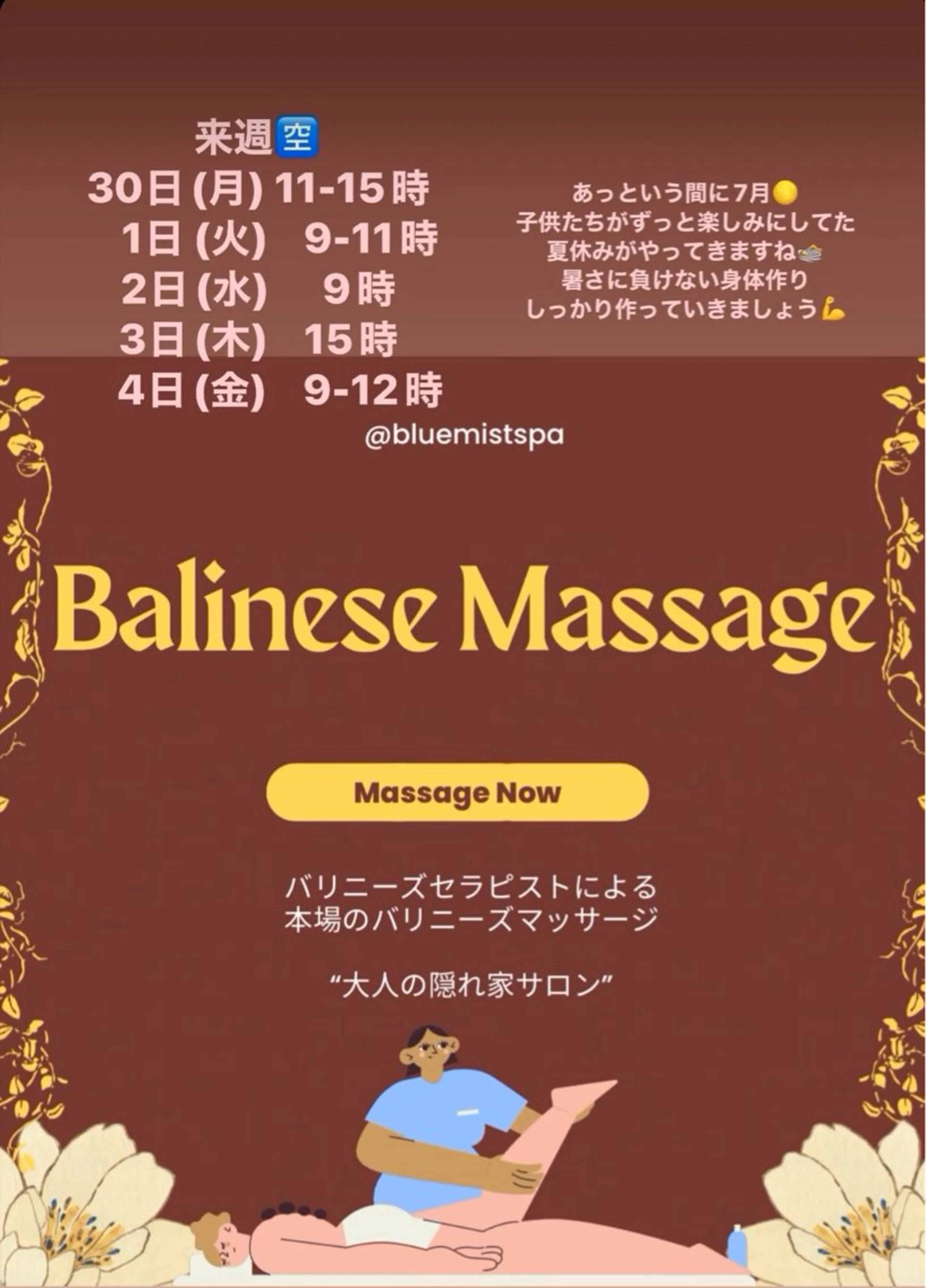 清水 由希のエステ・リラクイメージ