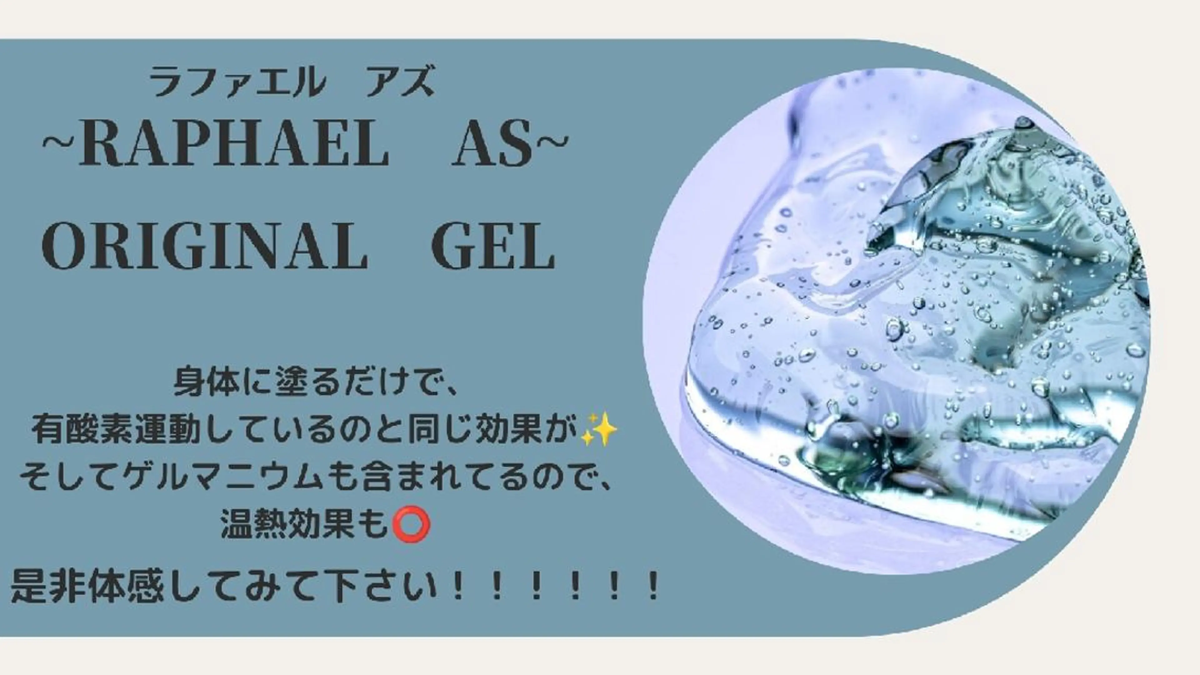 エステ 守口市で痩身エステ♪ Raphael Asのエステ・リラクイメージ