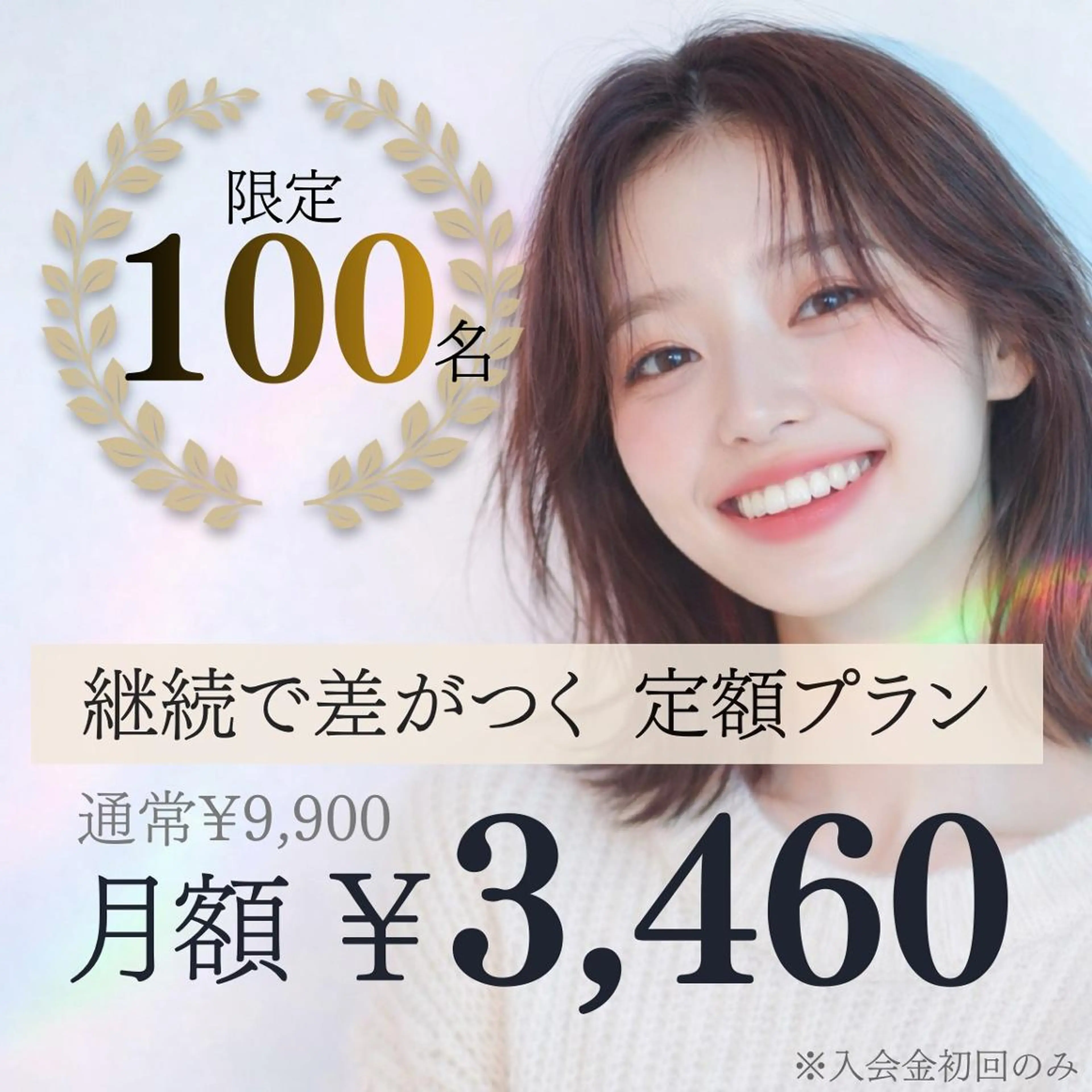 👑【100名様限定】月額¥3,460 定額ホワイトニング｜5分×2回 ハイパワーの写真