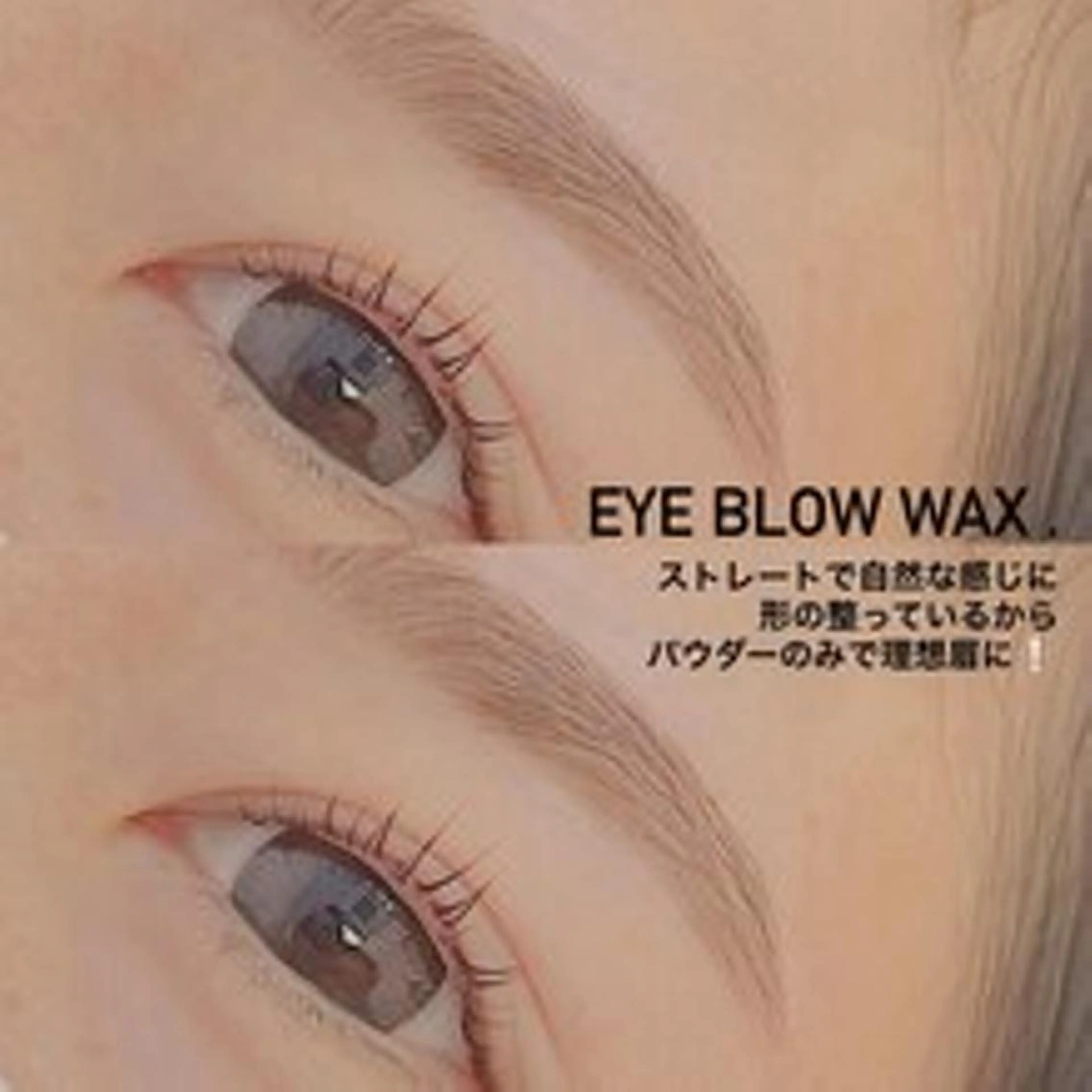 アイブロウ ワックス脱毛 眉カット 大阪福島アイサロン SeneLのマツエク・マツパデザイン