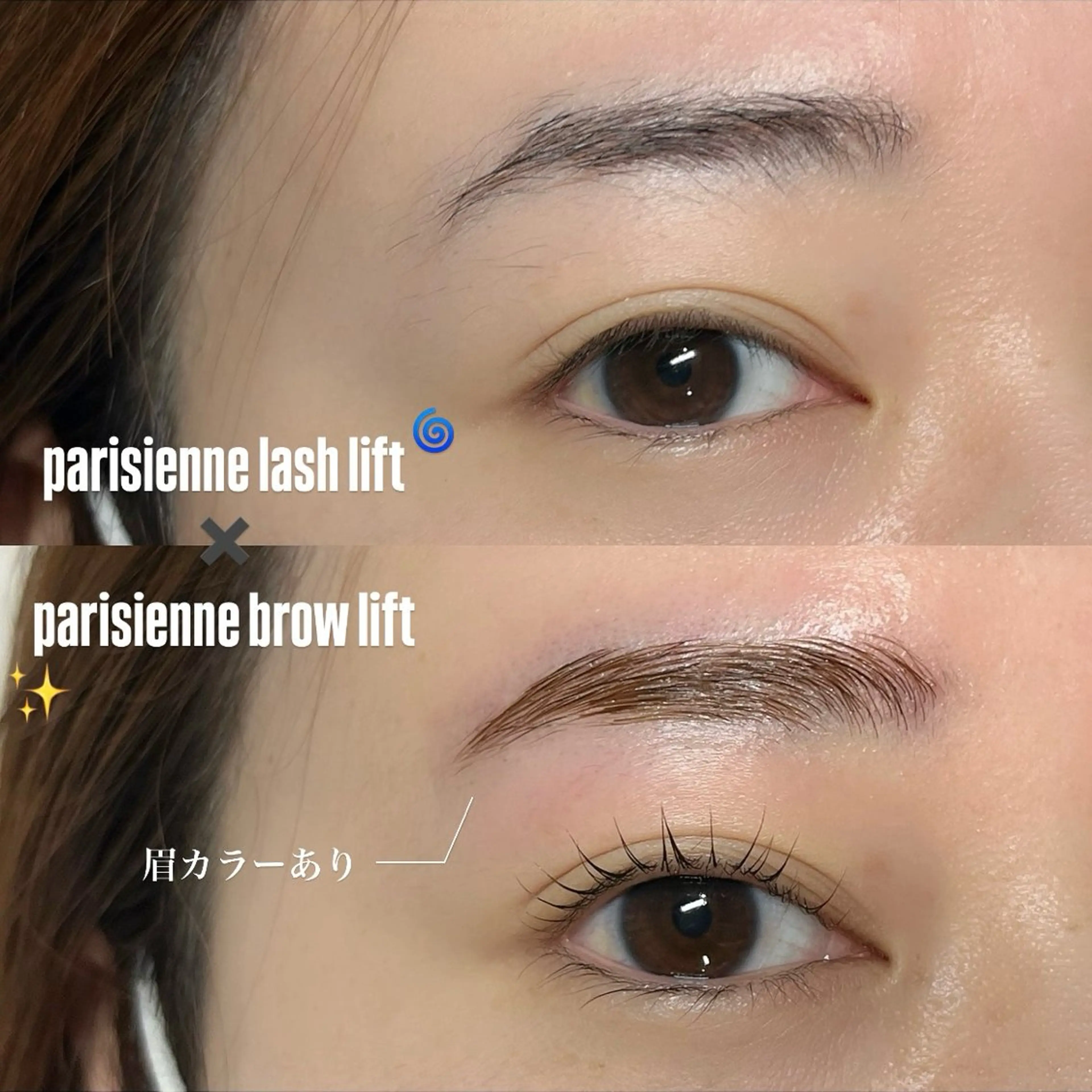 パリジェンヌラッシュリフト ×眉シートwax⭐️ ¥6,600円 (アイブロウリフトの方は+2,700円)の写真