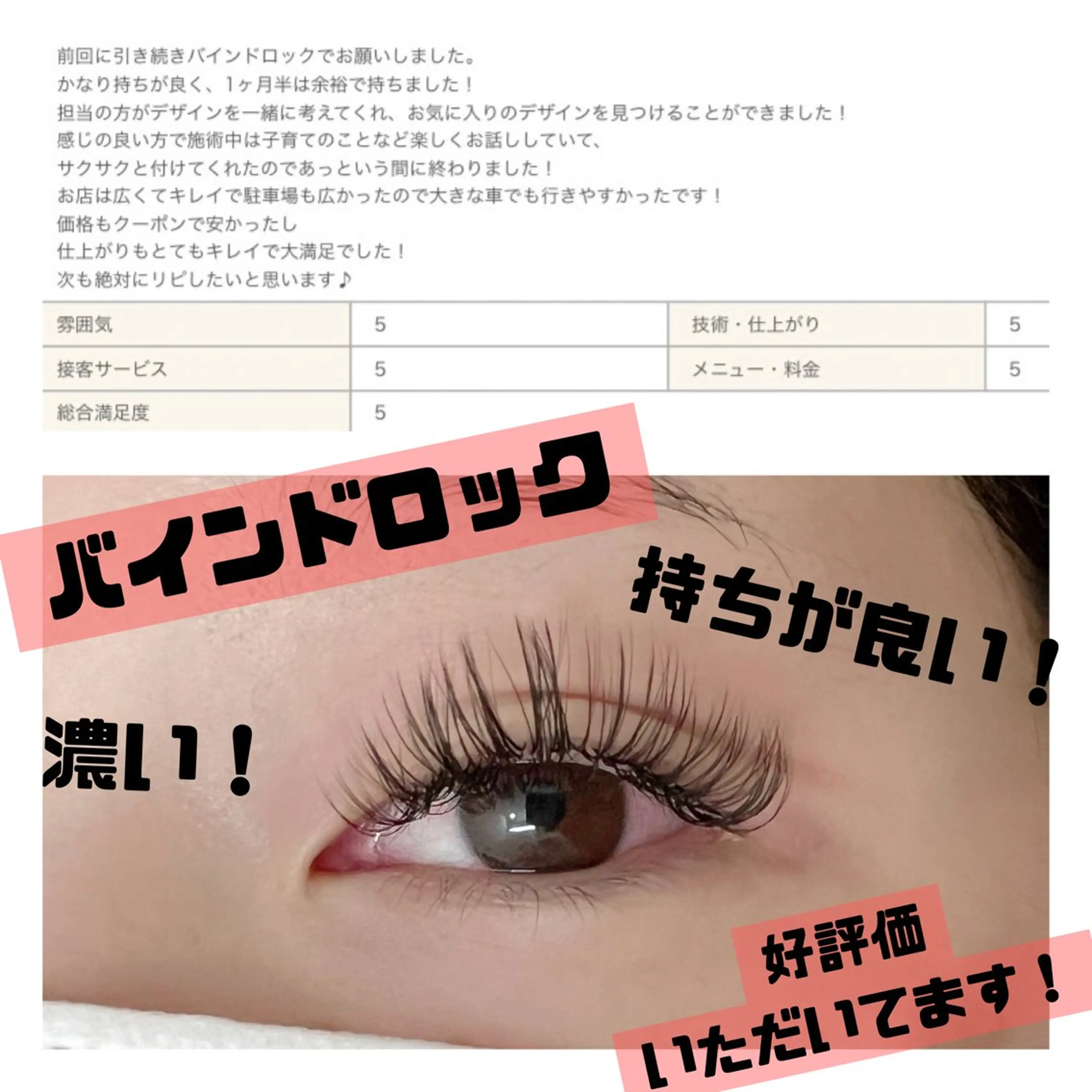 マツエク・マツパ バインドロック マツエク PROSOLrita 西風新都のマツエク・マツパデザイン