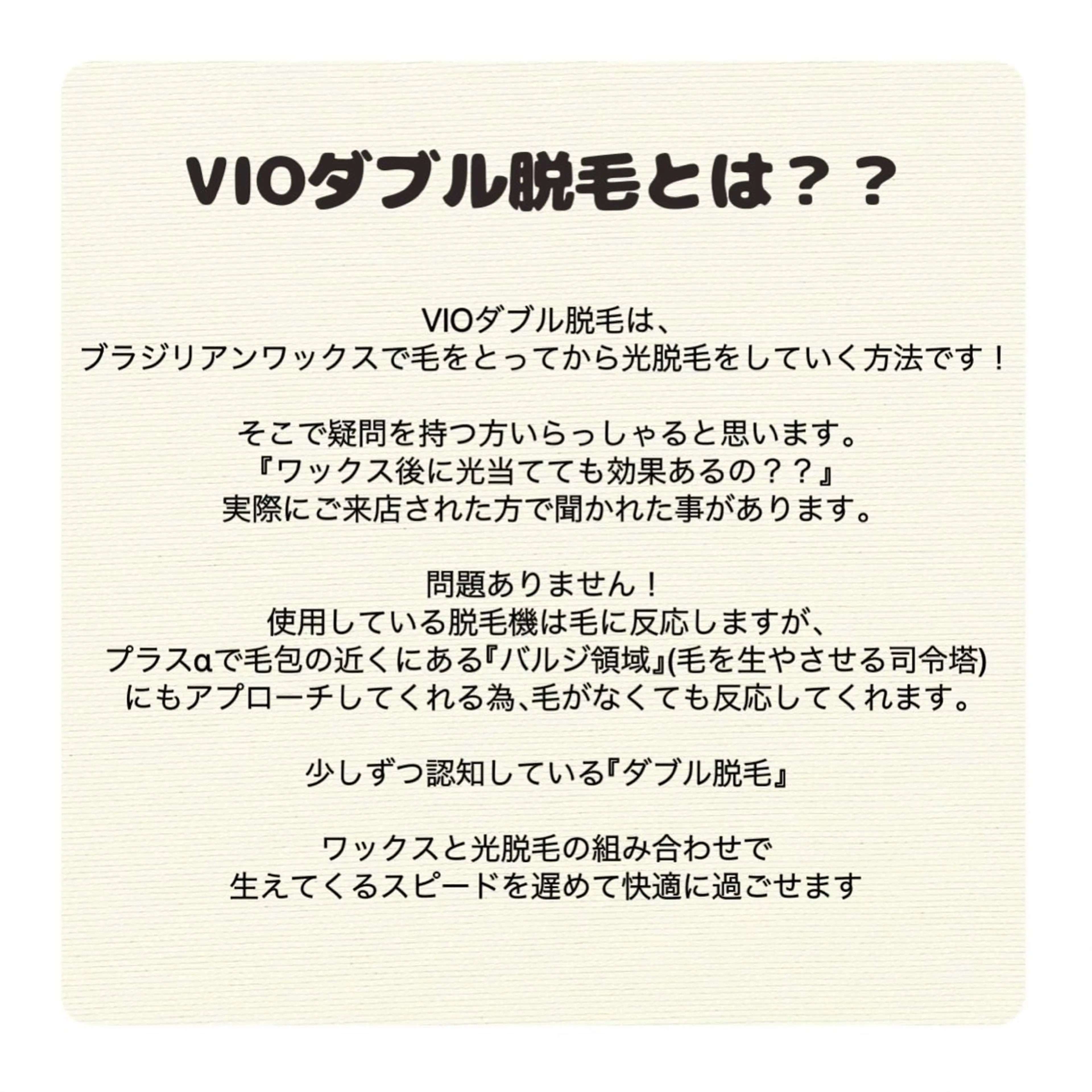 エピナス町田店 ブラジリアンワックスのエステ・リラクイメージ