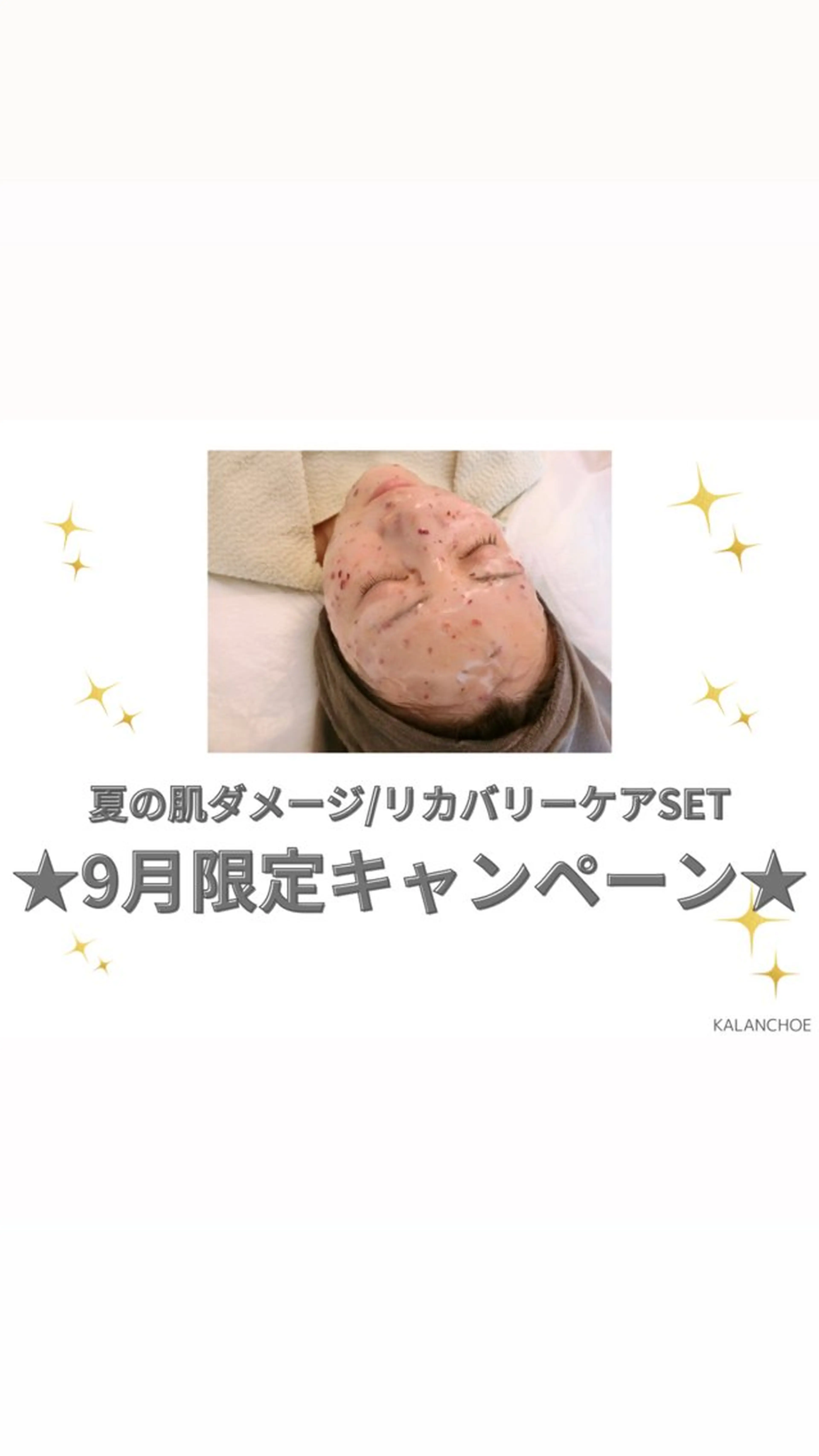 肌質改善 KALANCHOEのエステ・リラクイメージ