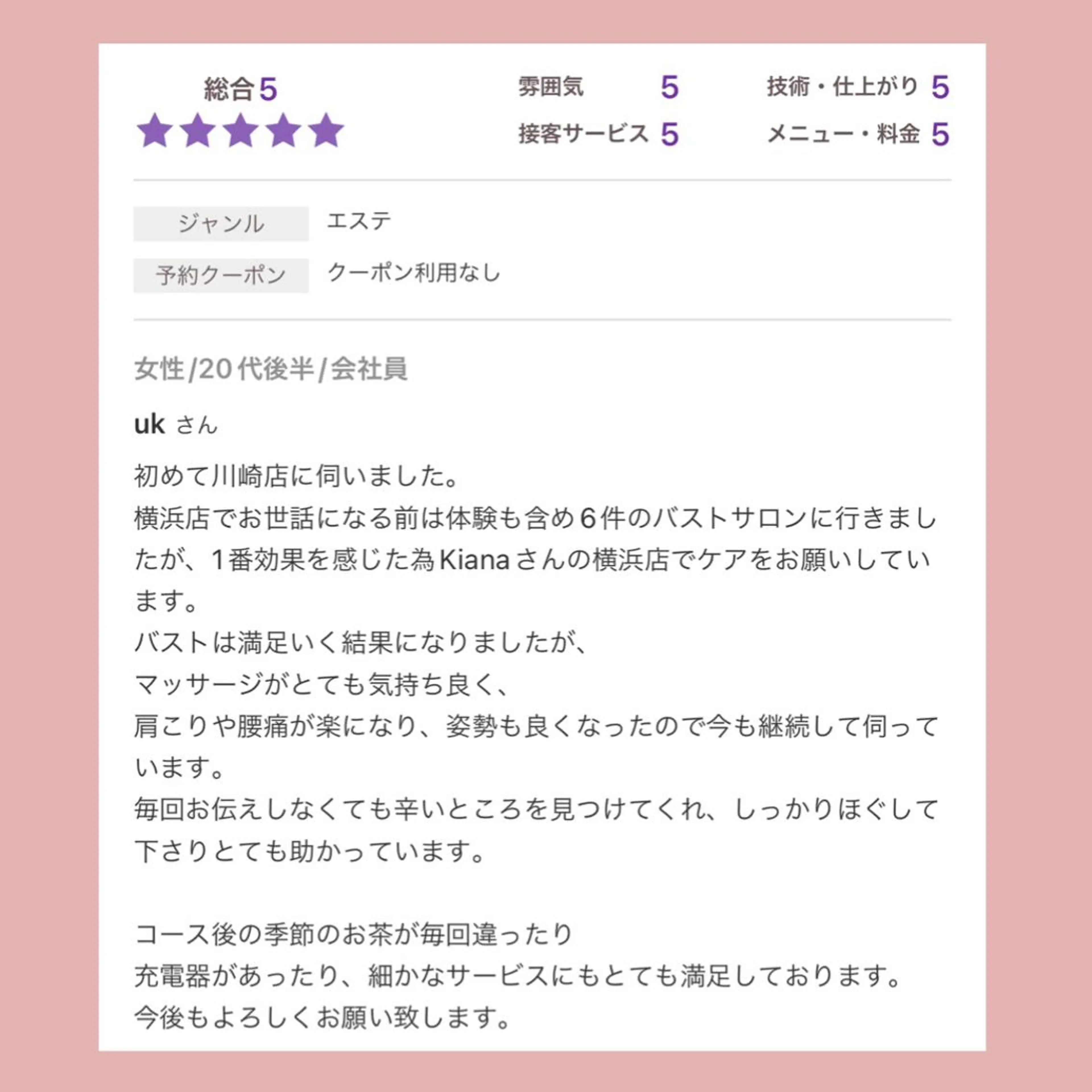 バスト専門Kiana 風のエステ・リラクイメージ