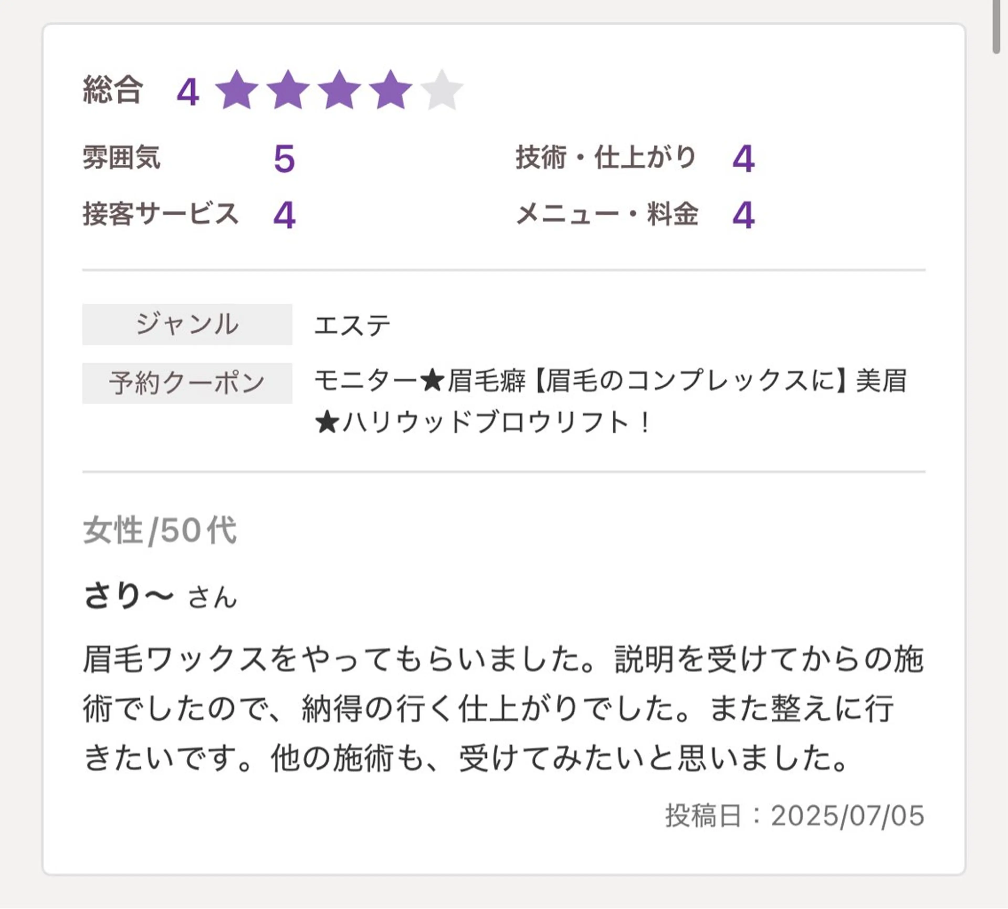 ワックス脱毛 眉カット その他(アイブロウ) Rifuro毛穴ケア &よもぎ蒸しサロンのエステ・リラクイメージ