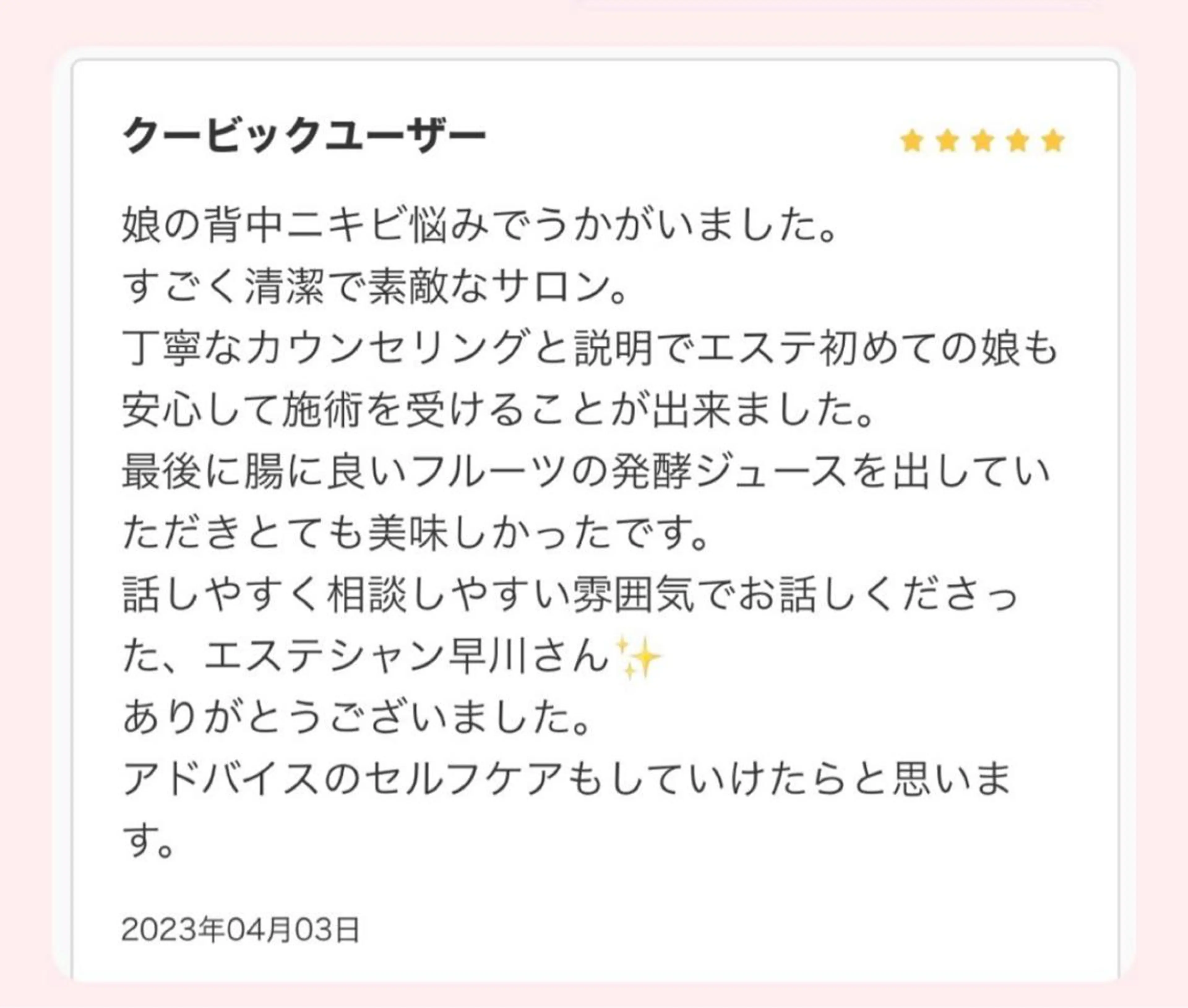 ベラージュ【美背中・ 美尻・フェイシャル】のエステ・リラクイメージ