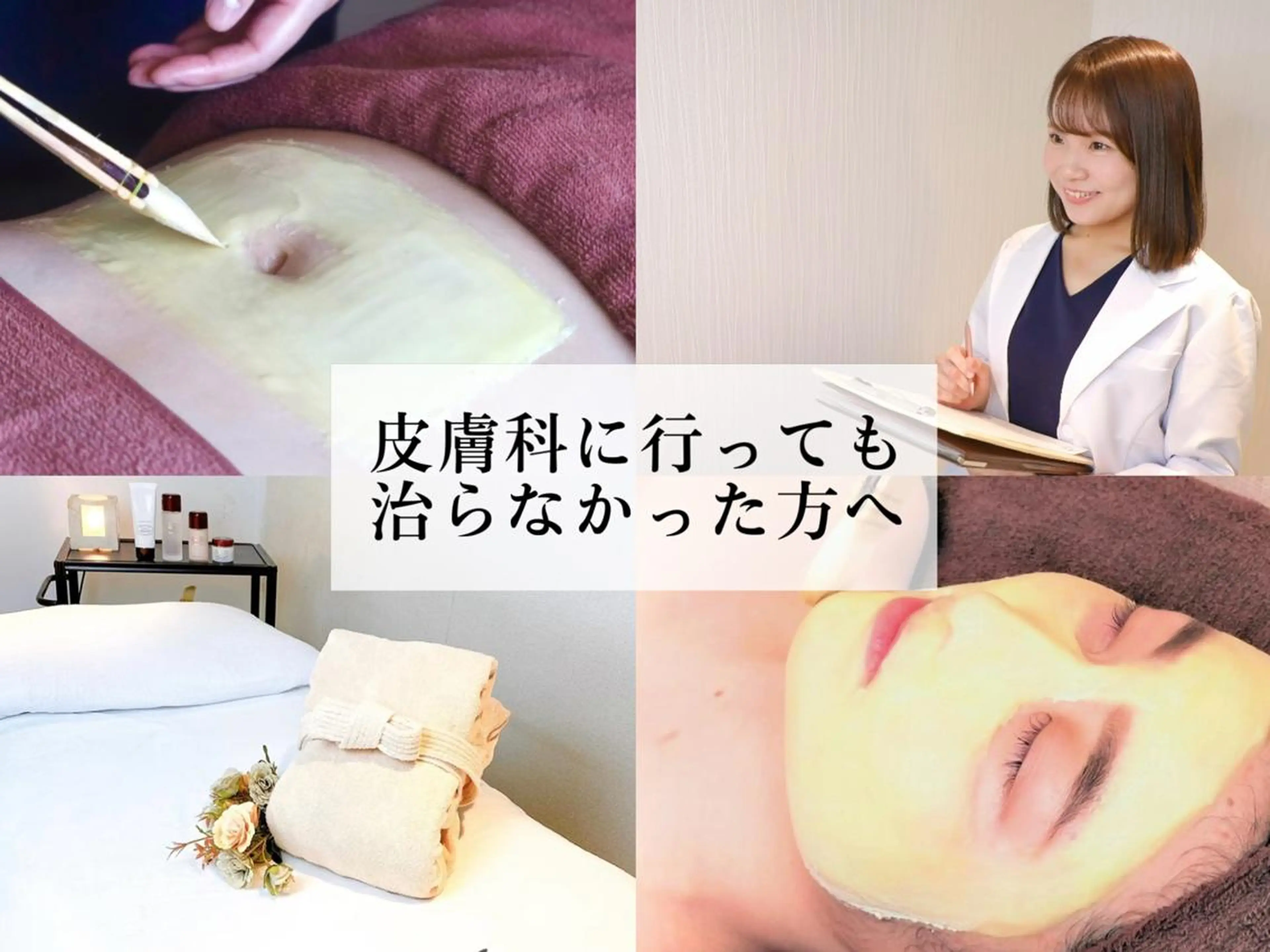 エステ リラク 3か月で肌革命👼 ニキビ専門店💫のエステ・リラクイメージ