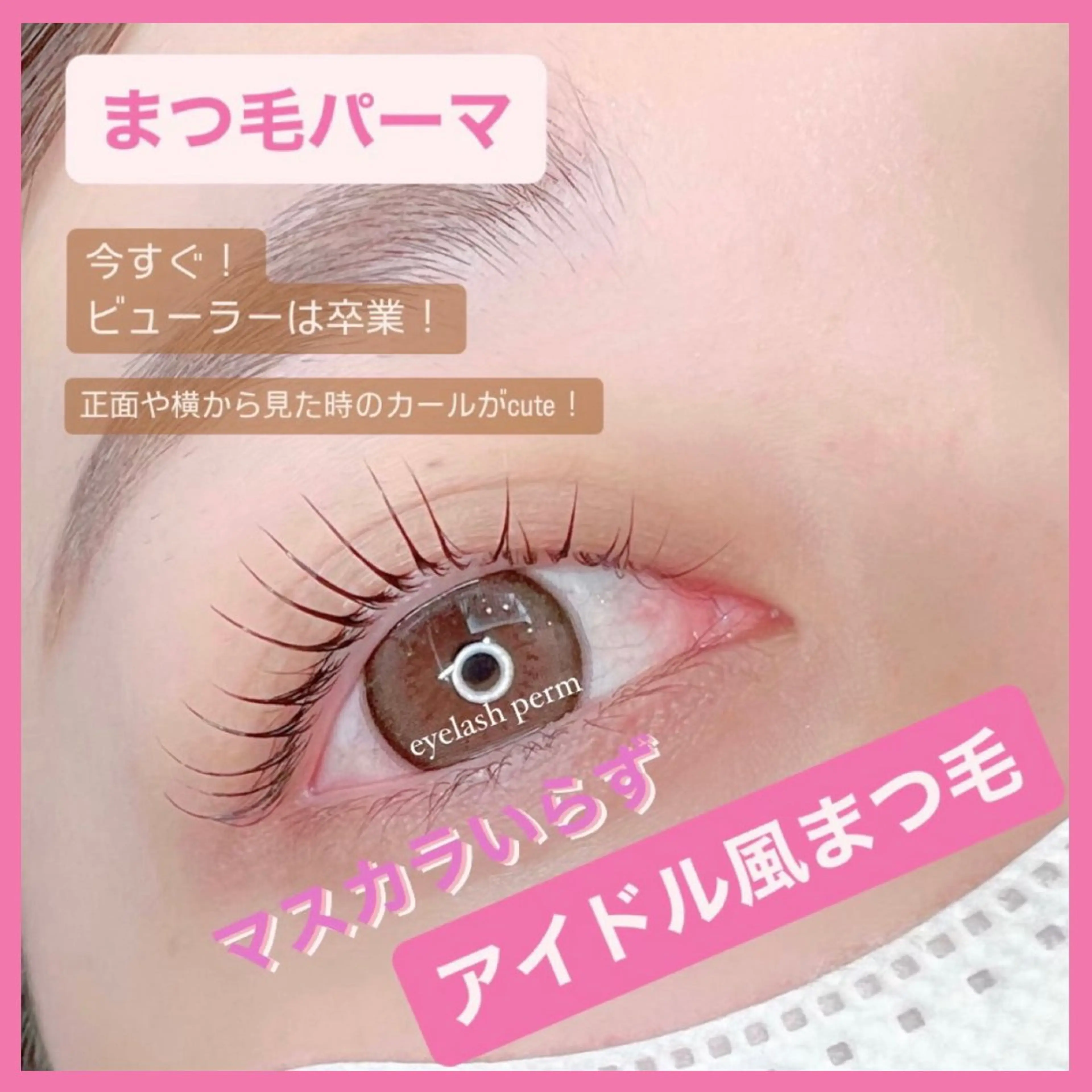 マツエク・マツパ 束感まつ毛 一重×まつ毛パーマ Eye lashのマツエク・マツパデザイン