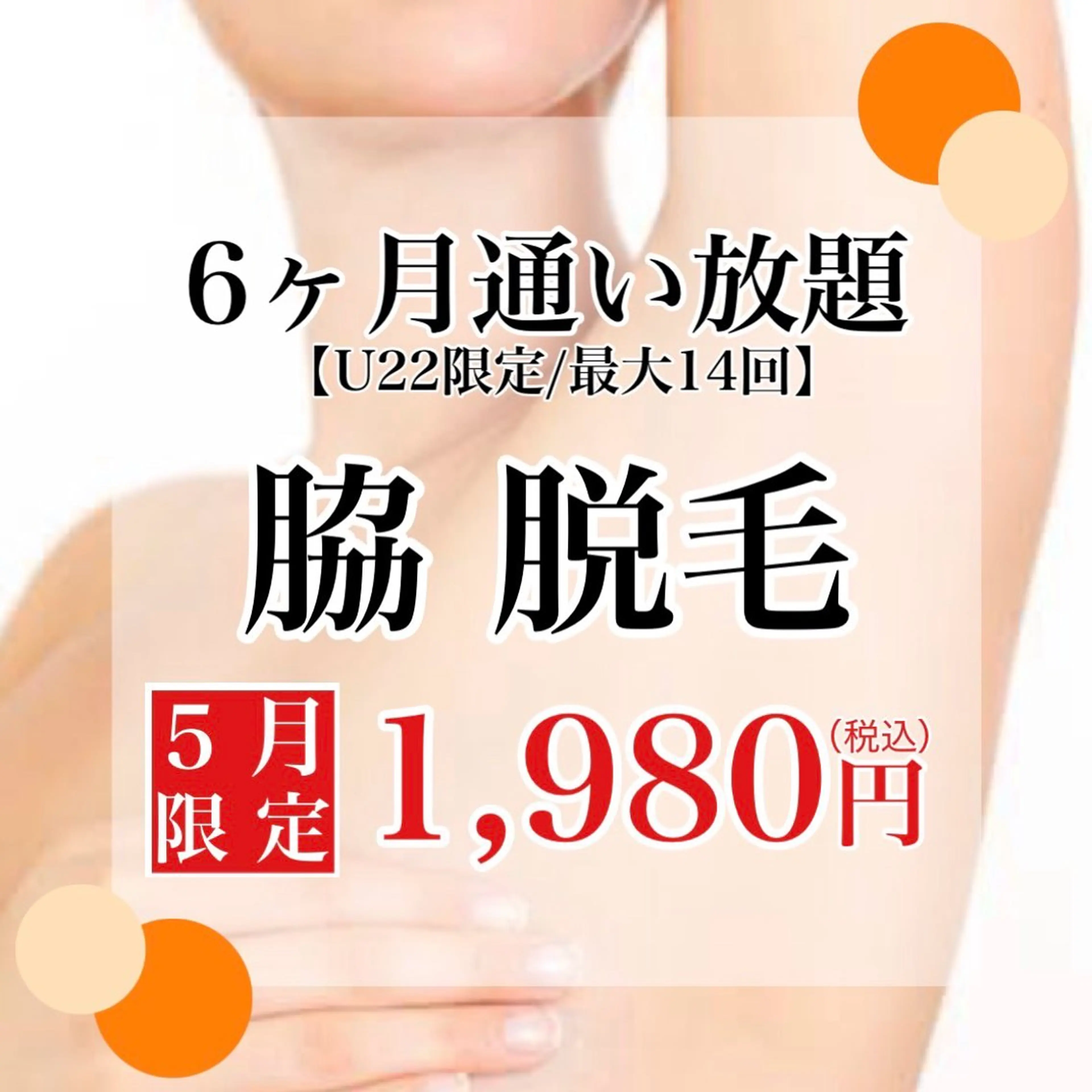 ♦️医療機関認定♦️ ボヌール三宮店のエステ・リラクイメージ