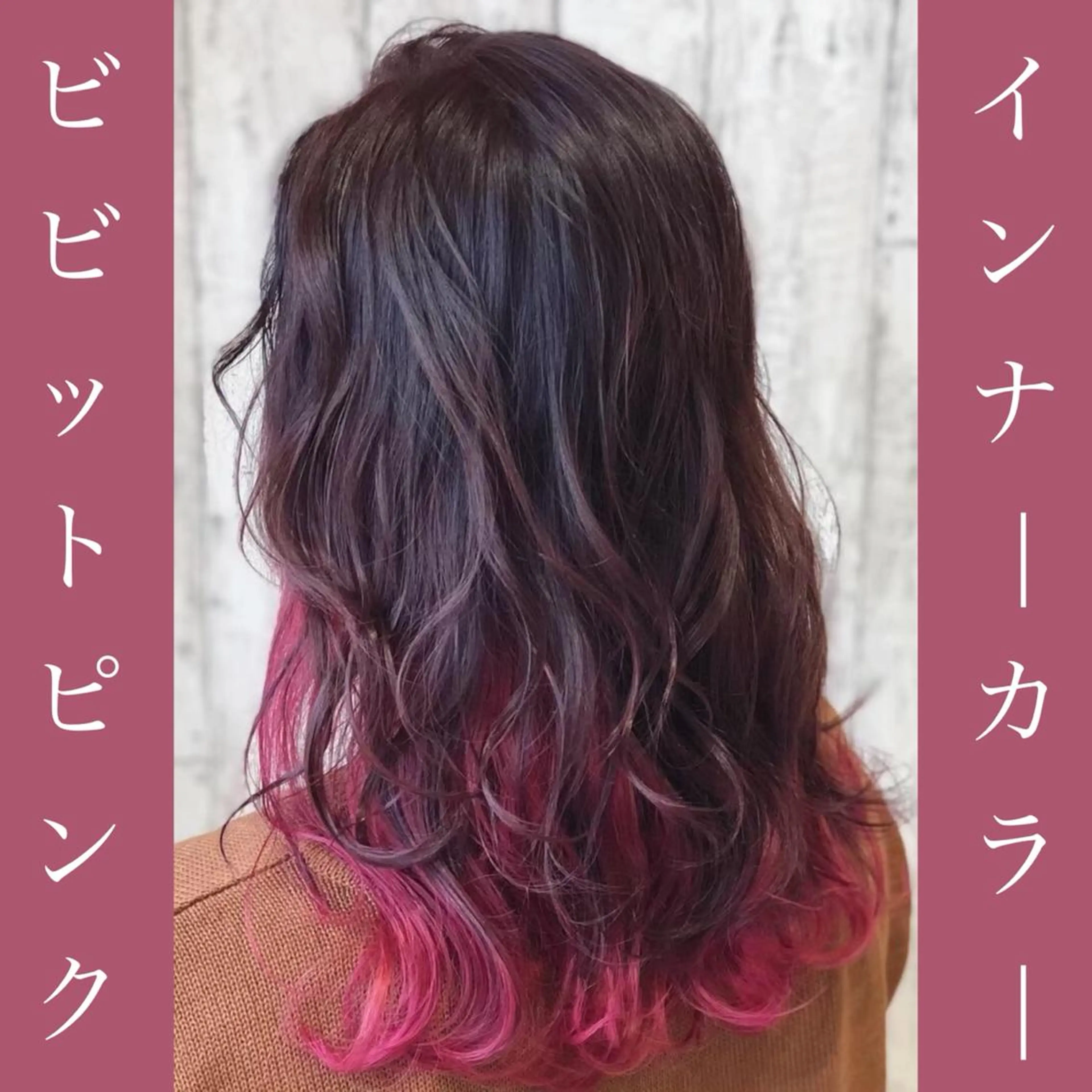 ミディアム カラー インナーカラー 【BIBBIDI】 MIKIのヘアスタイル