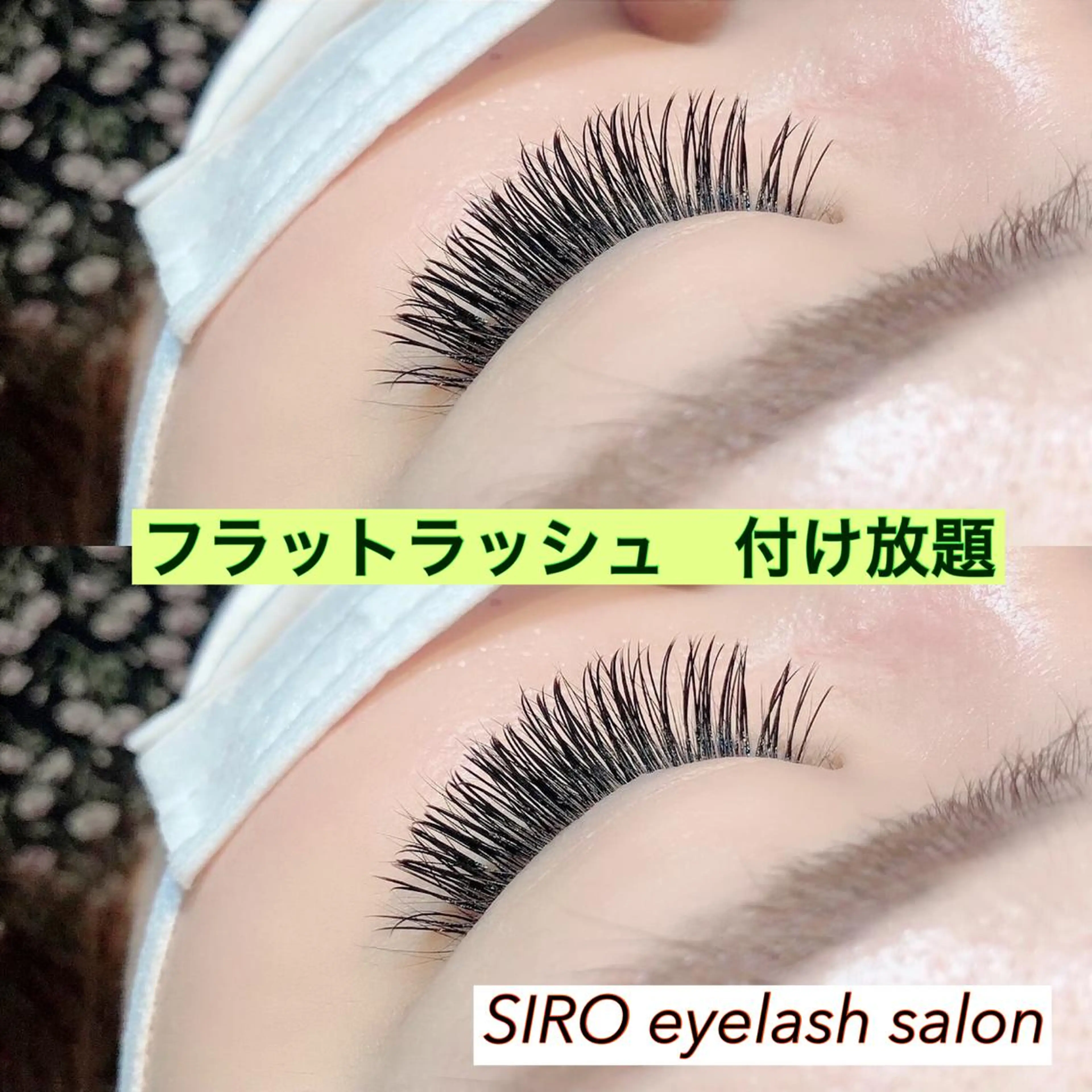 マツエク・マツパ マツエク SIRO🦋/心斎橋 四ツ橋/尾立桜子のマツエク・マツパデザイン