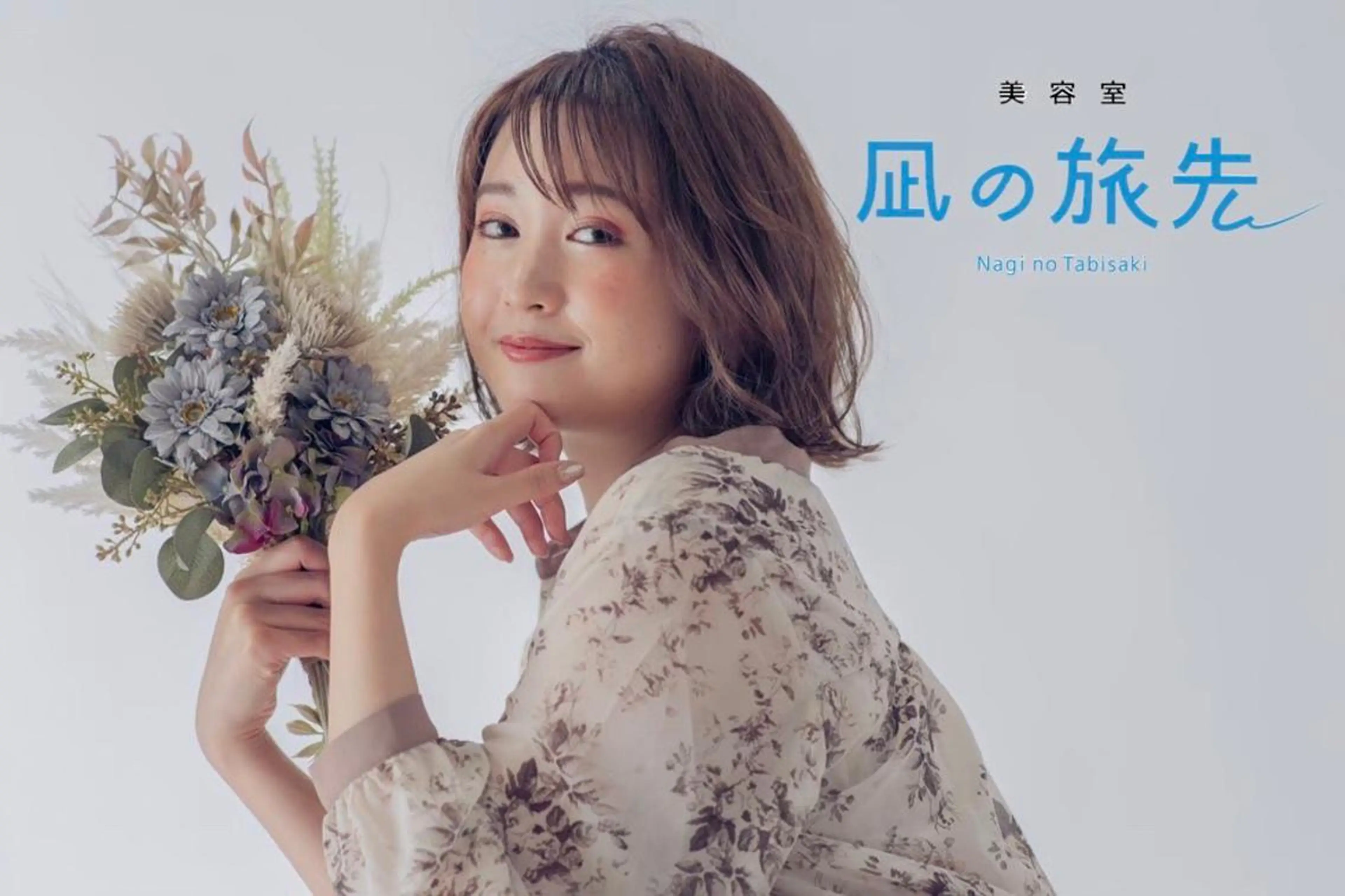 ミディアム 凪の 旅先のヘアスタイル