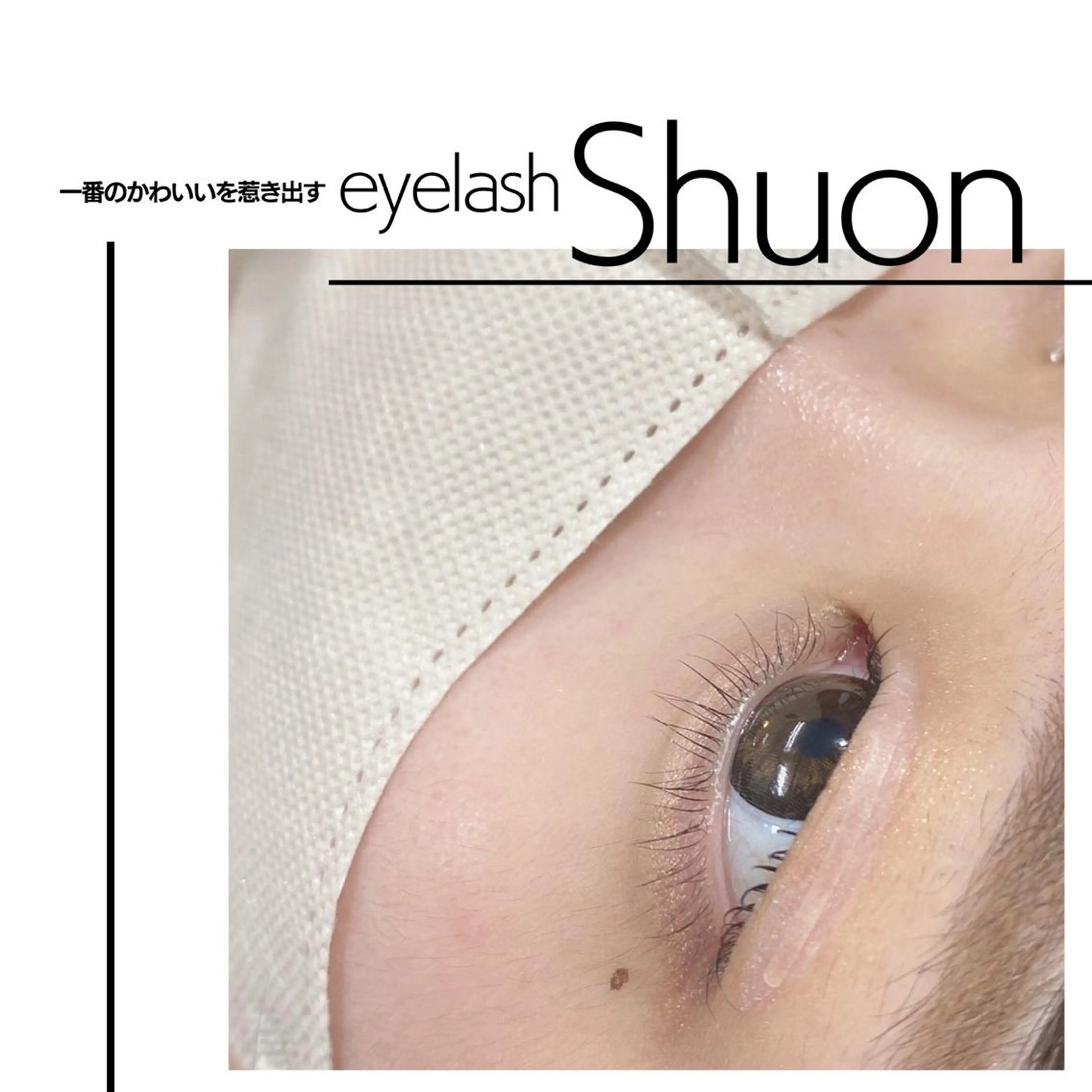 ロング カラー パーマ マツエク・マツパ アイブロウ 石橋 玲那のマツエク・マツパデザイン