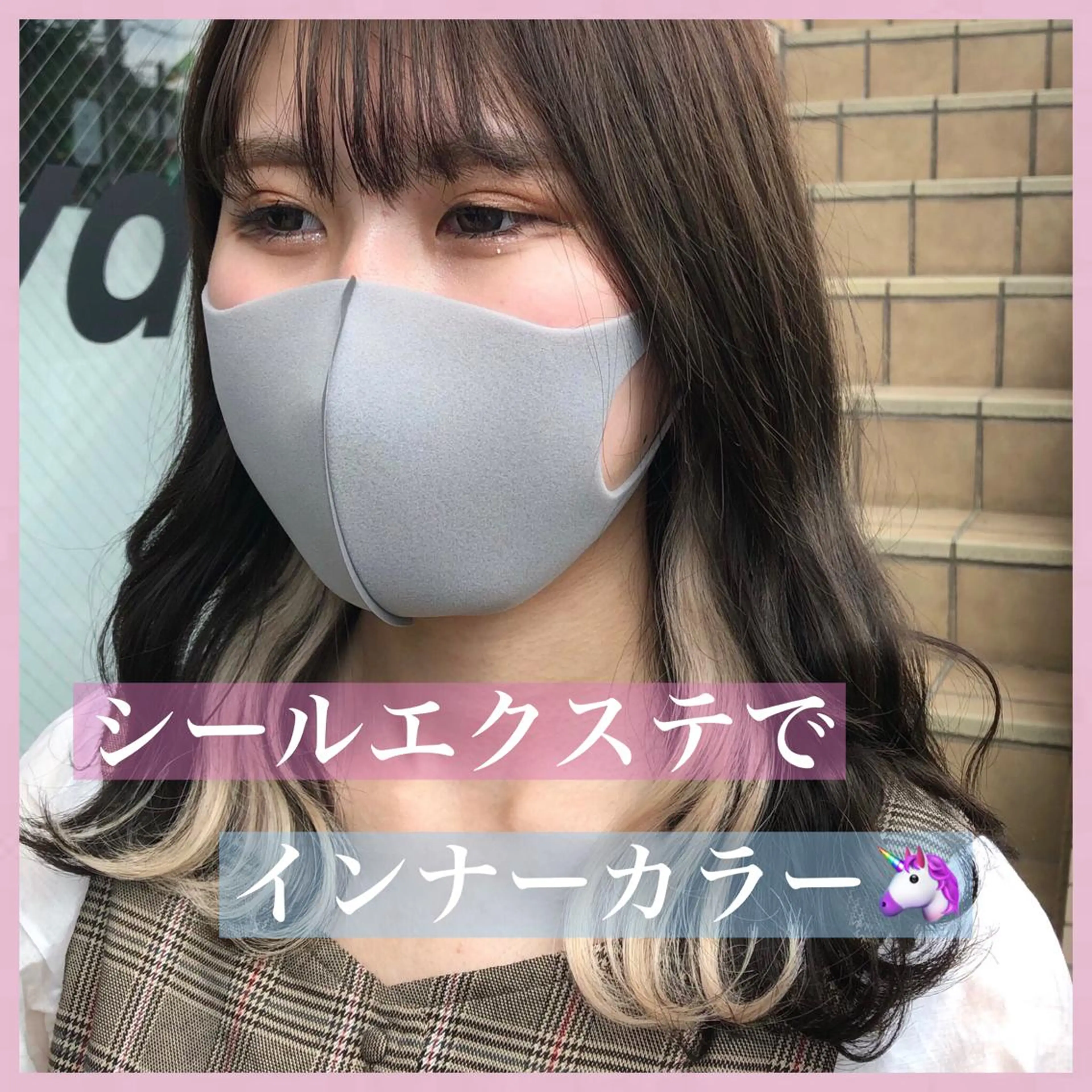 ミディアム カラー パーマ ヘアアレンジ 編み込みエクステ シールエクステ ベージュカラー インナーカラー ホワイトベージュ カット エクステ ヘアセット 八巻 晴香のヘアスタイル