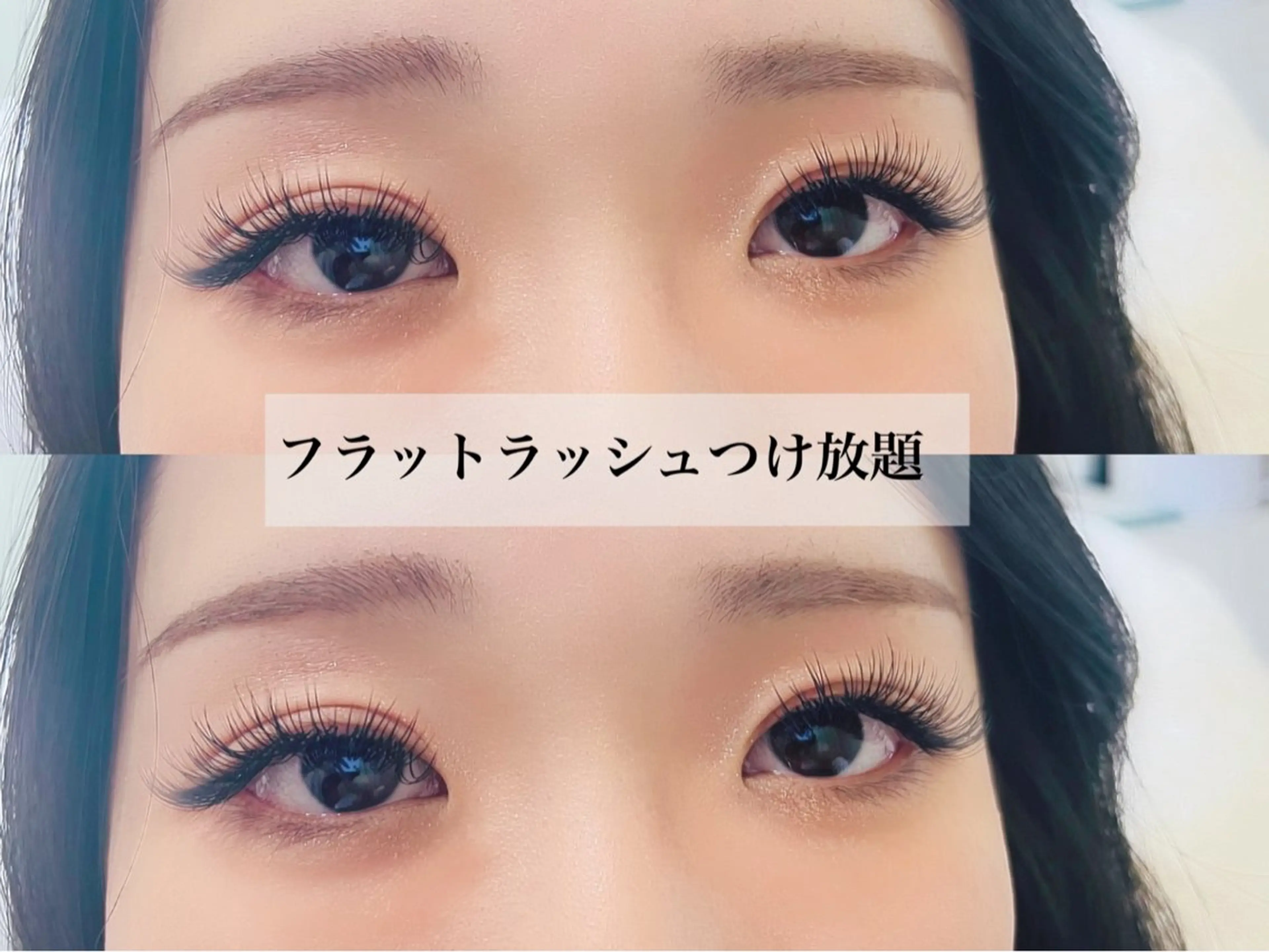 マツエク・マツパ 付け放題 バインドロック フラットラッシュ パリジェンヌラッシュリフト まつげパーマ マツエク AURORA RINAのマツエク・マツパデザイン