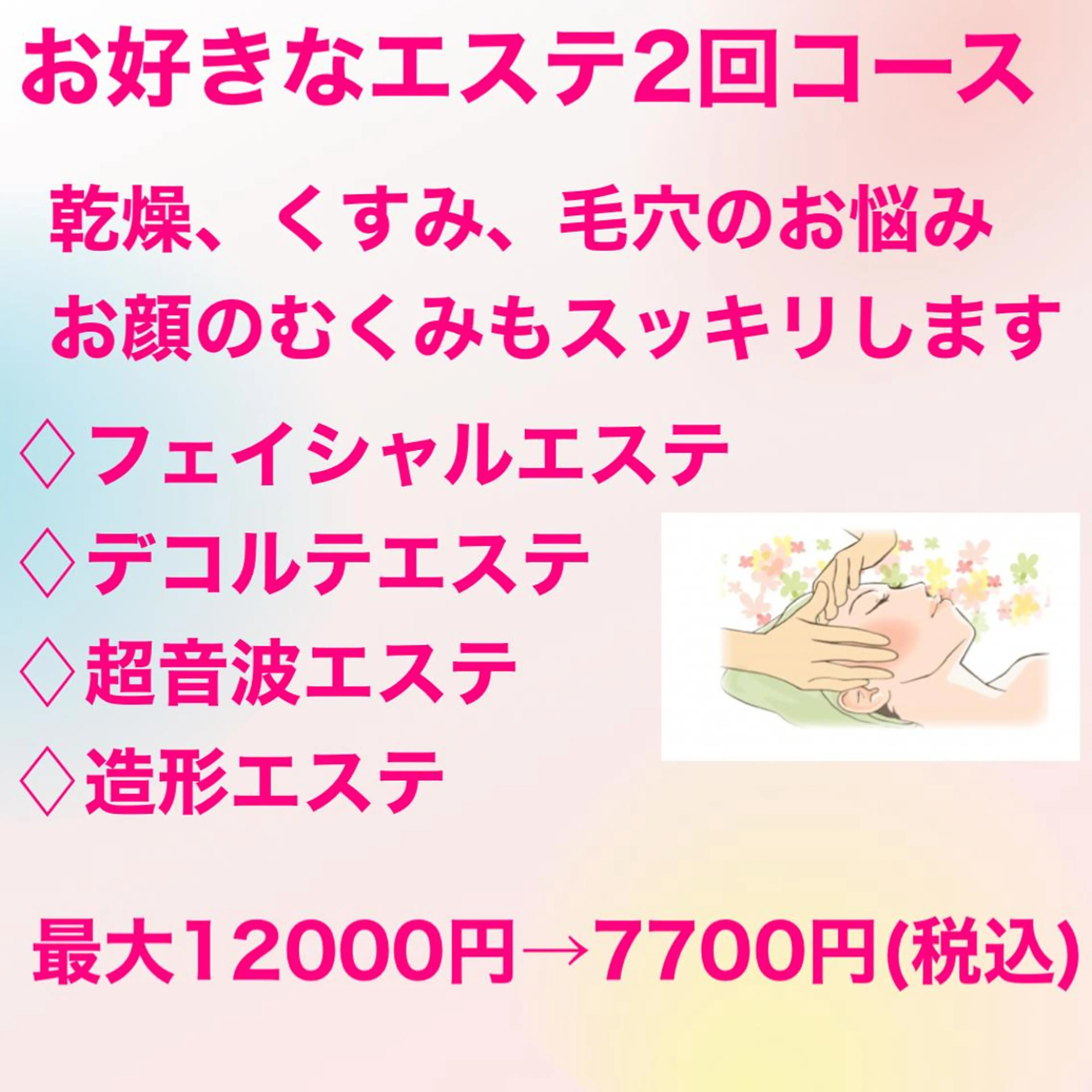 デアイム横須賀 倉田のエステ・リラクイメージ