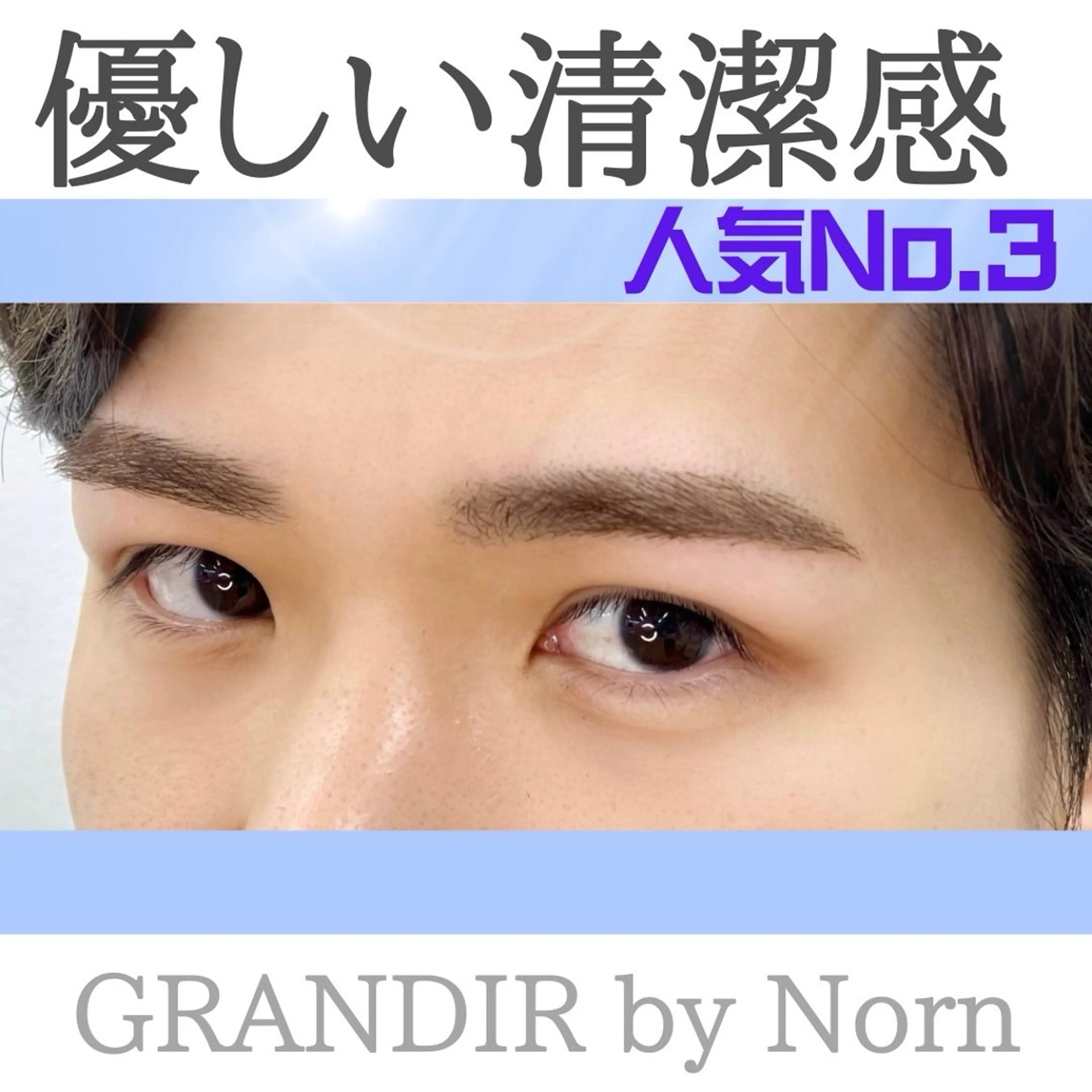 メンズ アイブロウ GRANDIRbyNorn所属・GRANDIR byNornのマツエク・マツパデザイン