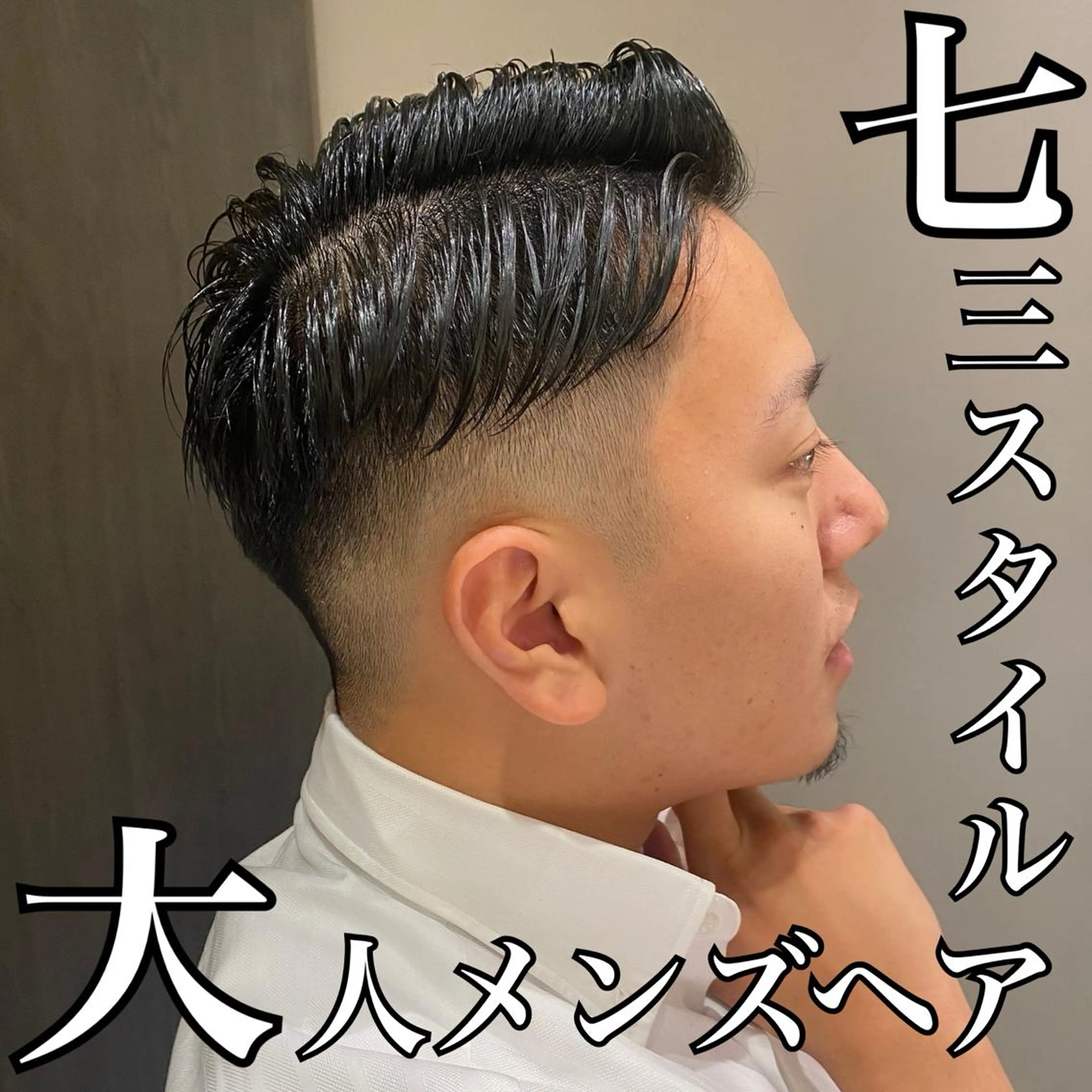 ショート メンズ unopulir 景山　凌のヘアスタイル