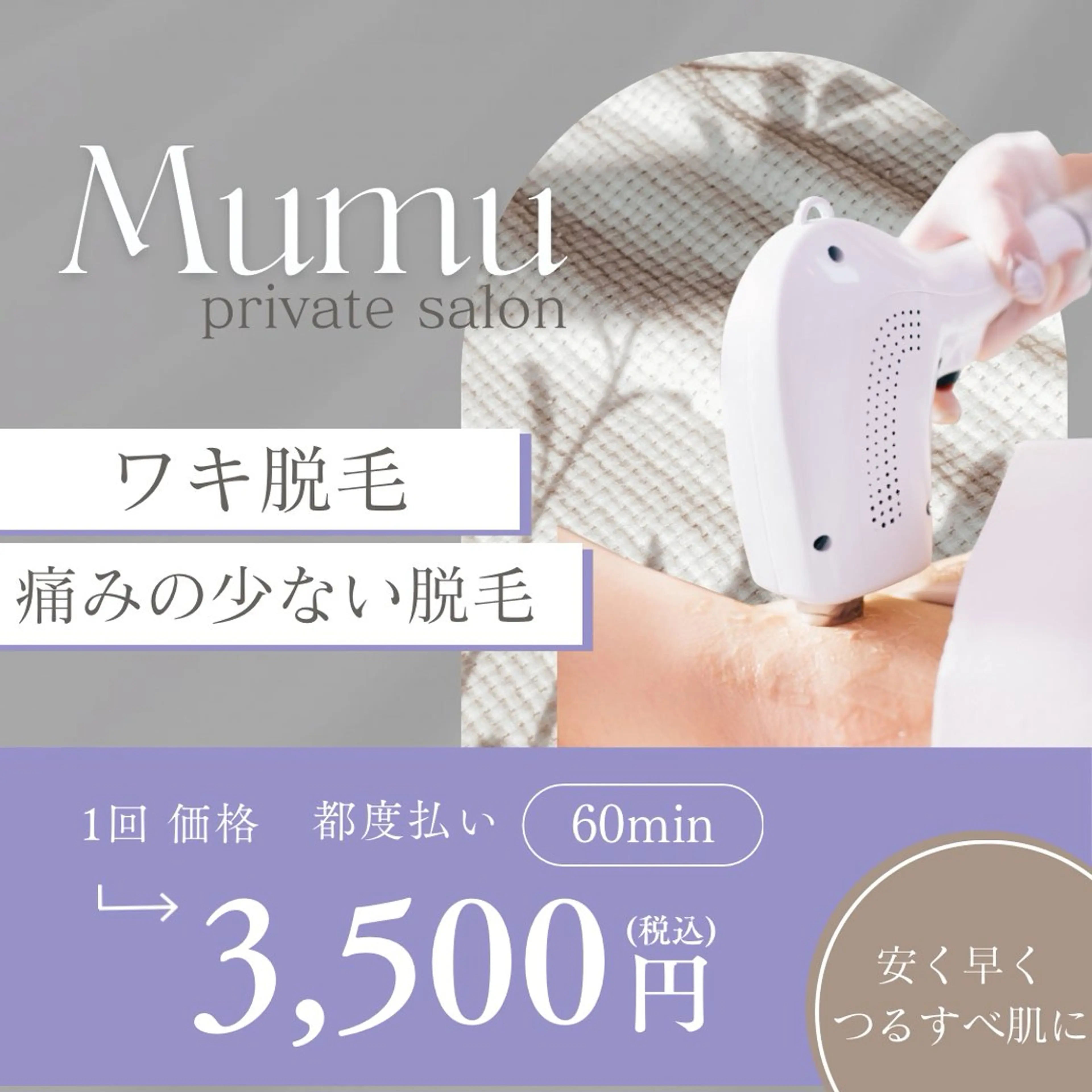 ワキ脱毛の写真