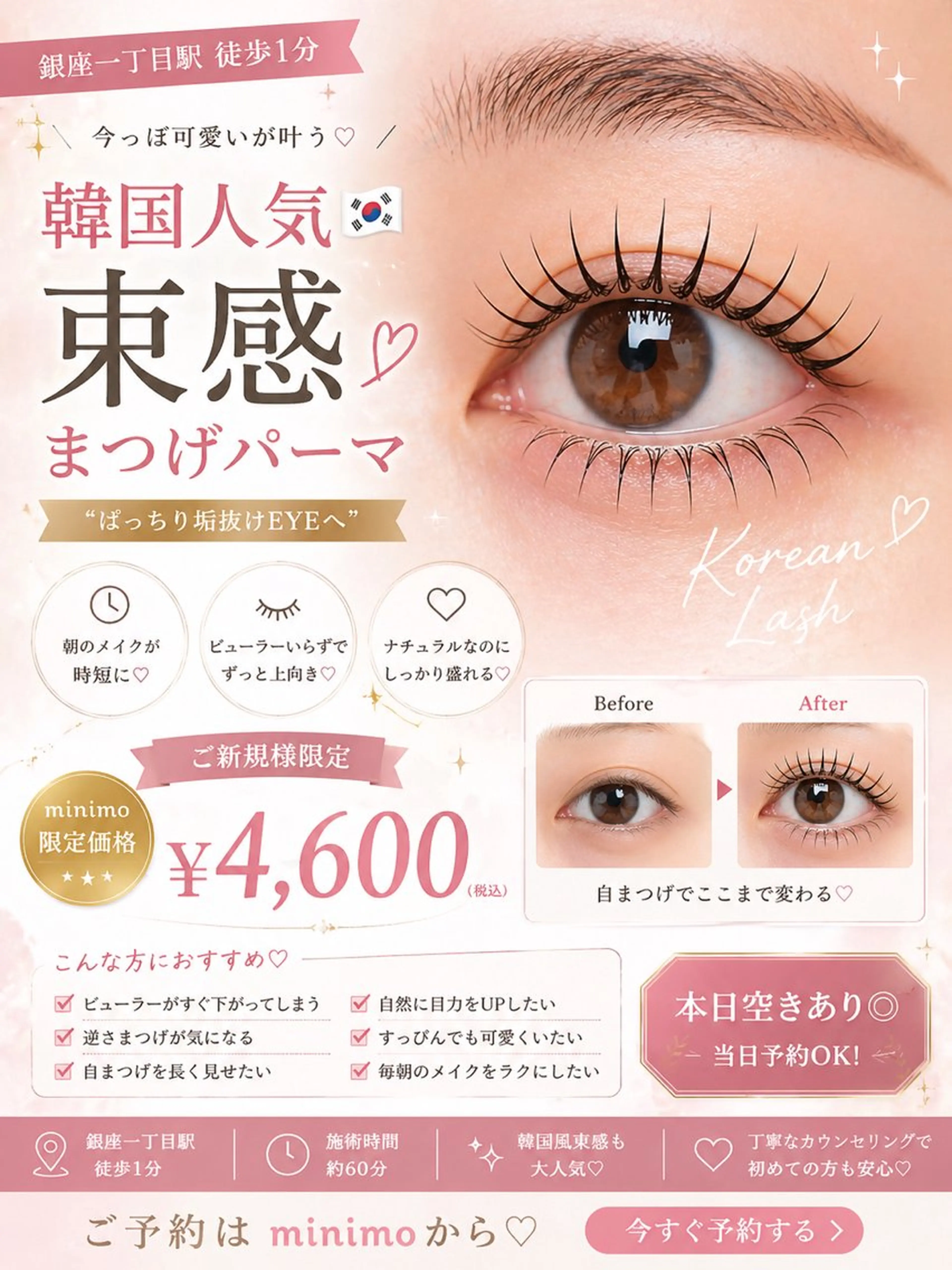 マツエク・マツパ ナチュラル マツパ 銀座一丁目 ネイル・まつげのネイルデザイン