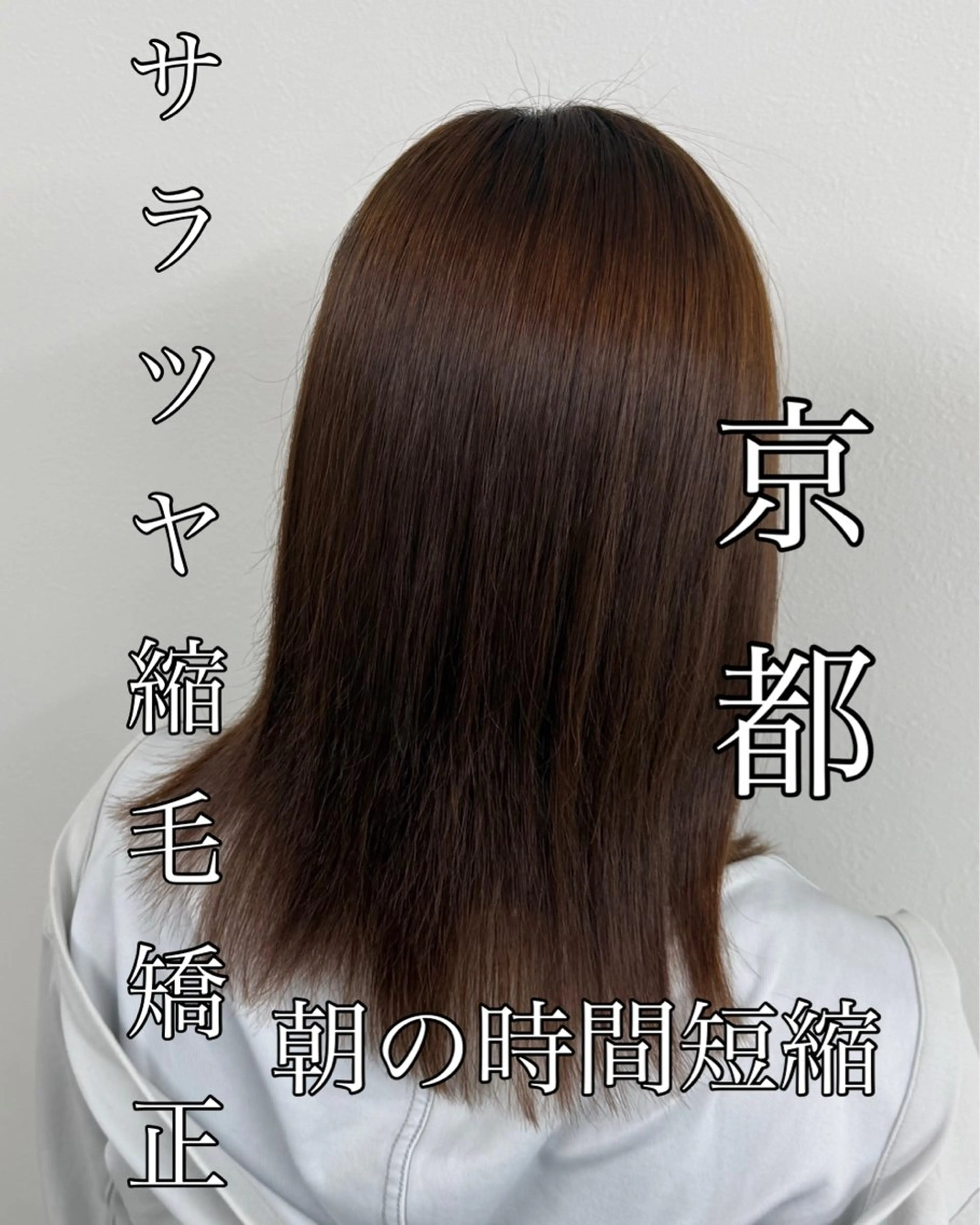 セミロング りきと🦋河原町 縮毛矯正/艶カラーのヘアスタイル