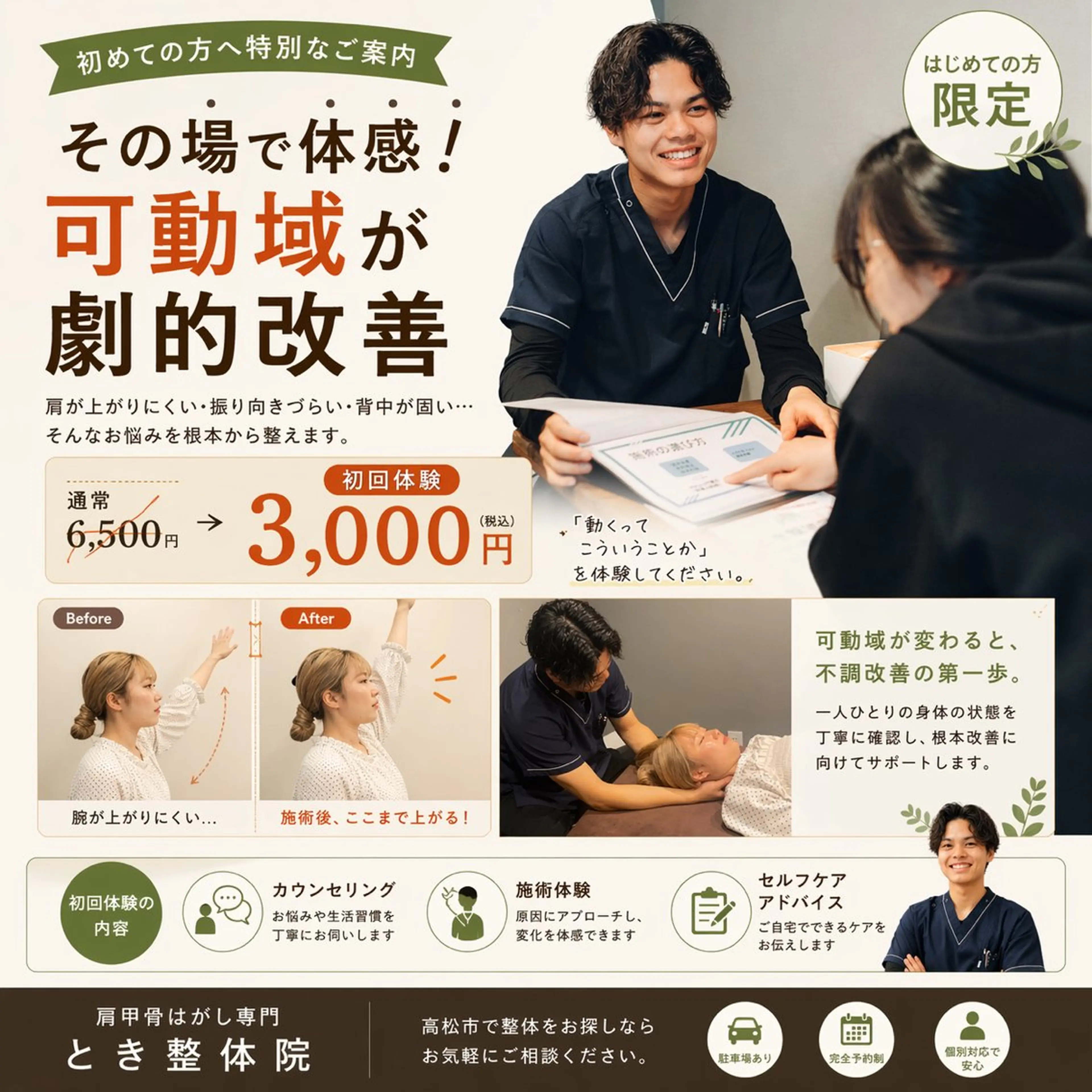 リラク 『肩甲骨はがし専門』 とき整体院のエステ・リラクイメージ