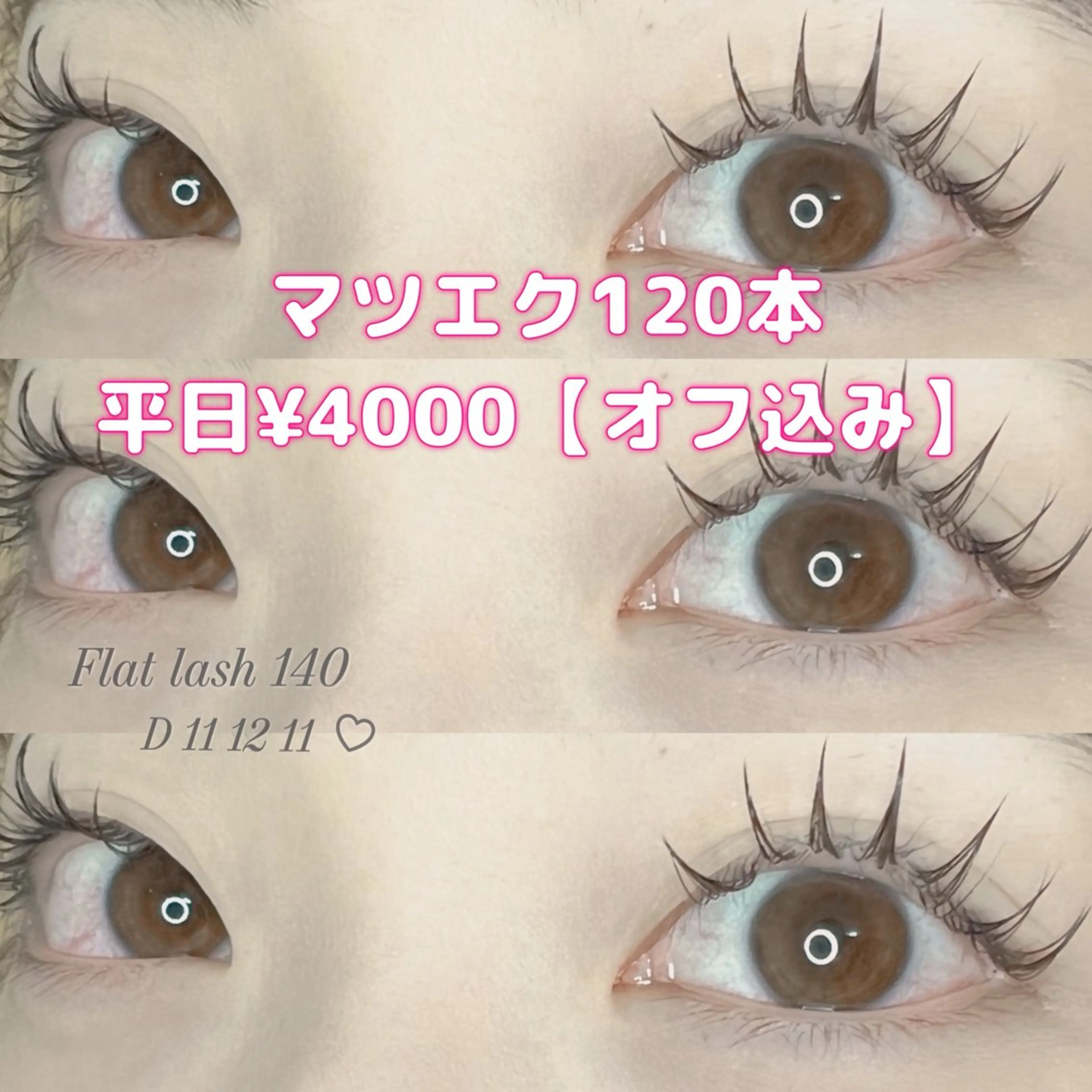 マツエク・マツパ luc所属・eyelist natsukiのマツエク・マツパデザイン