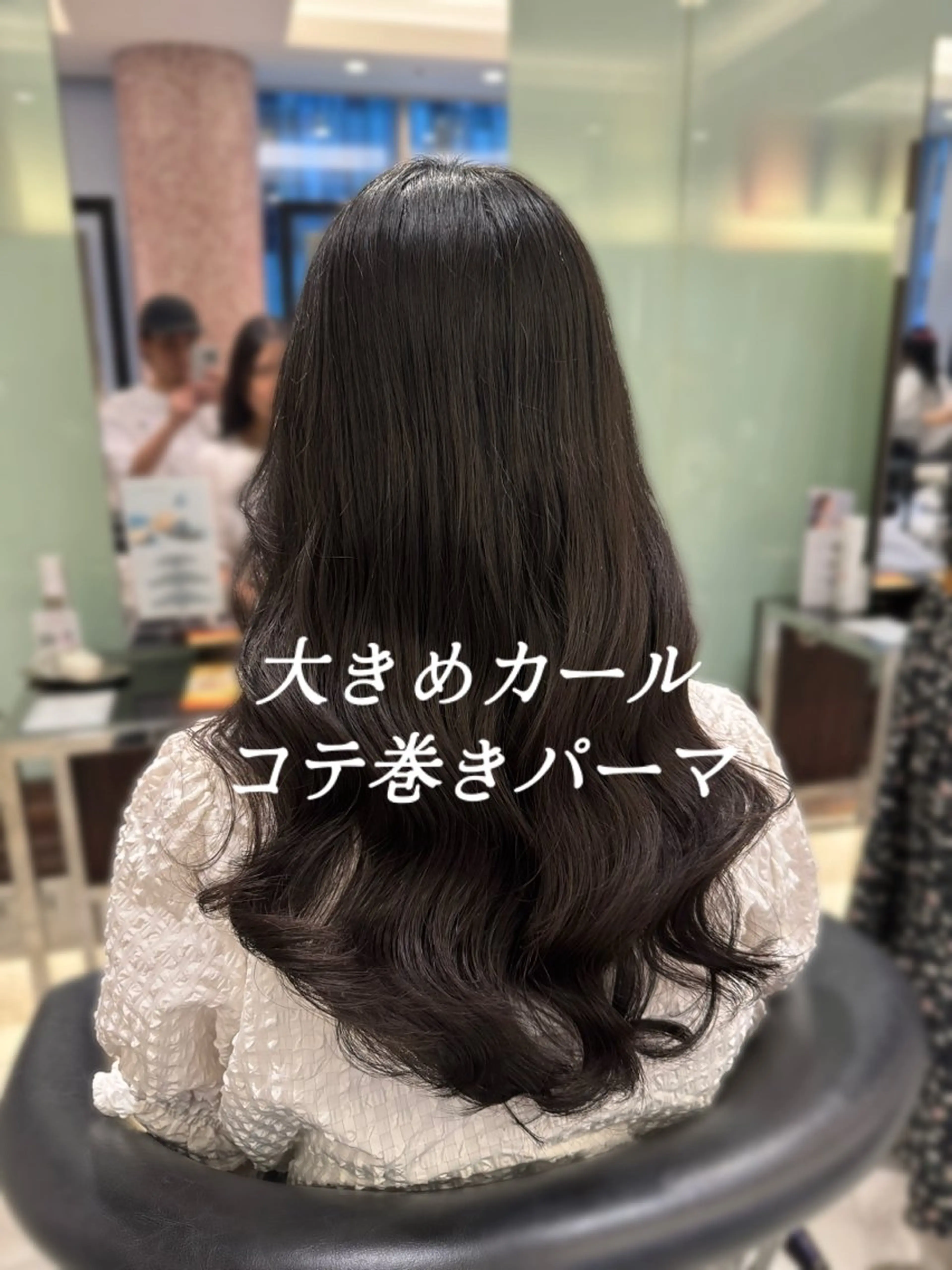 ロング パーマ 伸ばしかけ 髪質改善 韓国風ヘア ロング トリートメント カット パーマ コテ巻きパーマ 藤野佑成のヘアスタイル