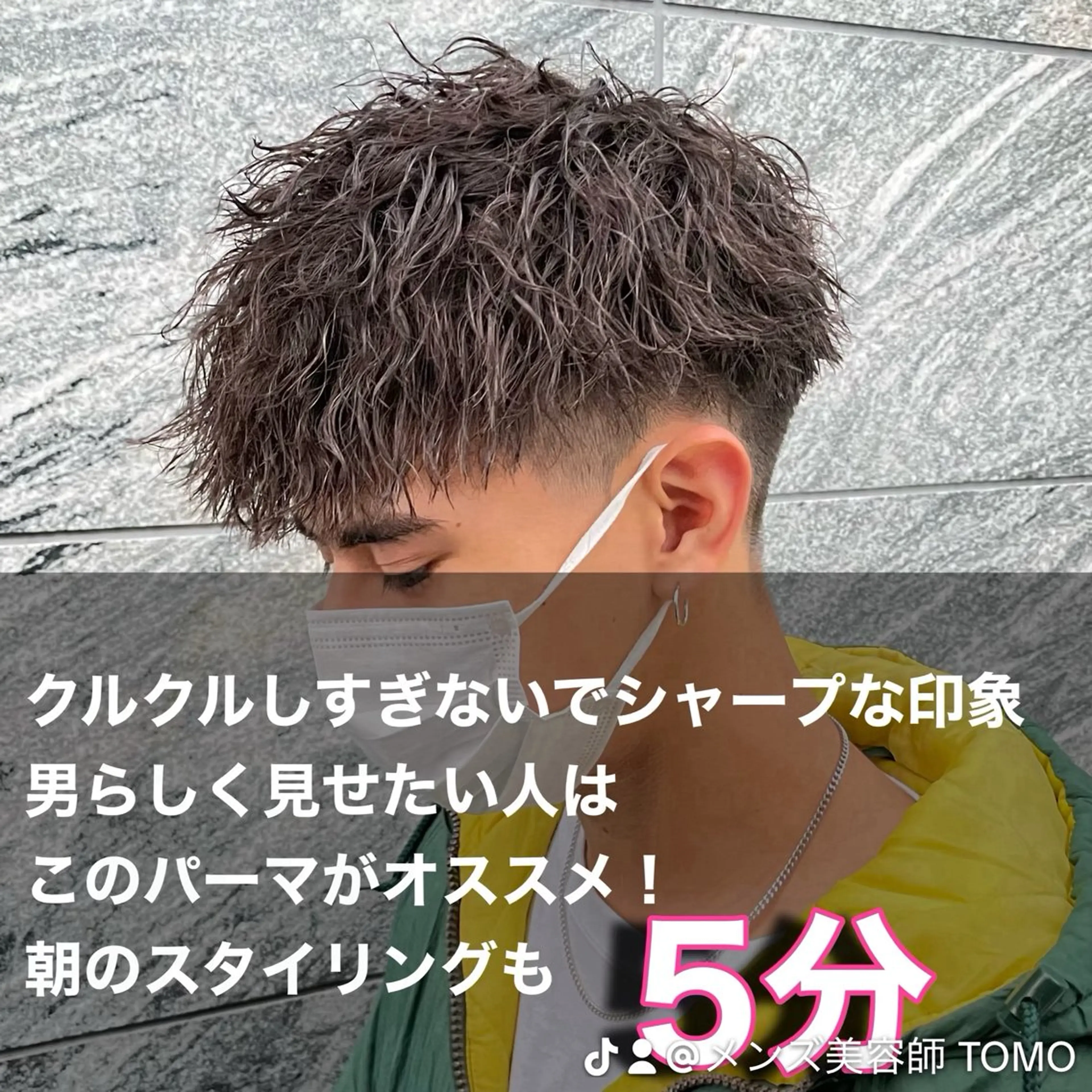 パーマ メンズ メンズパーマ 刈り上げ 新世代パーマ⚡️ の達人トモ⚡️のヘアスタイル