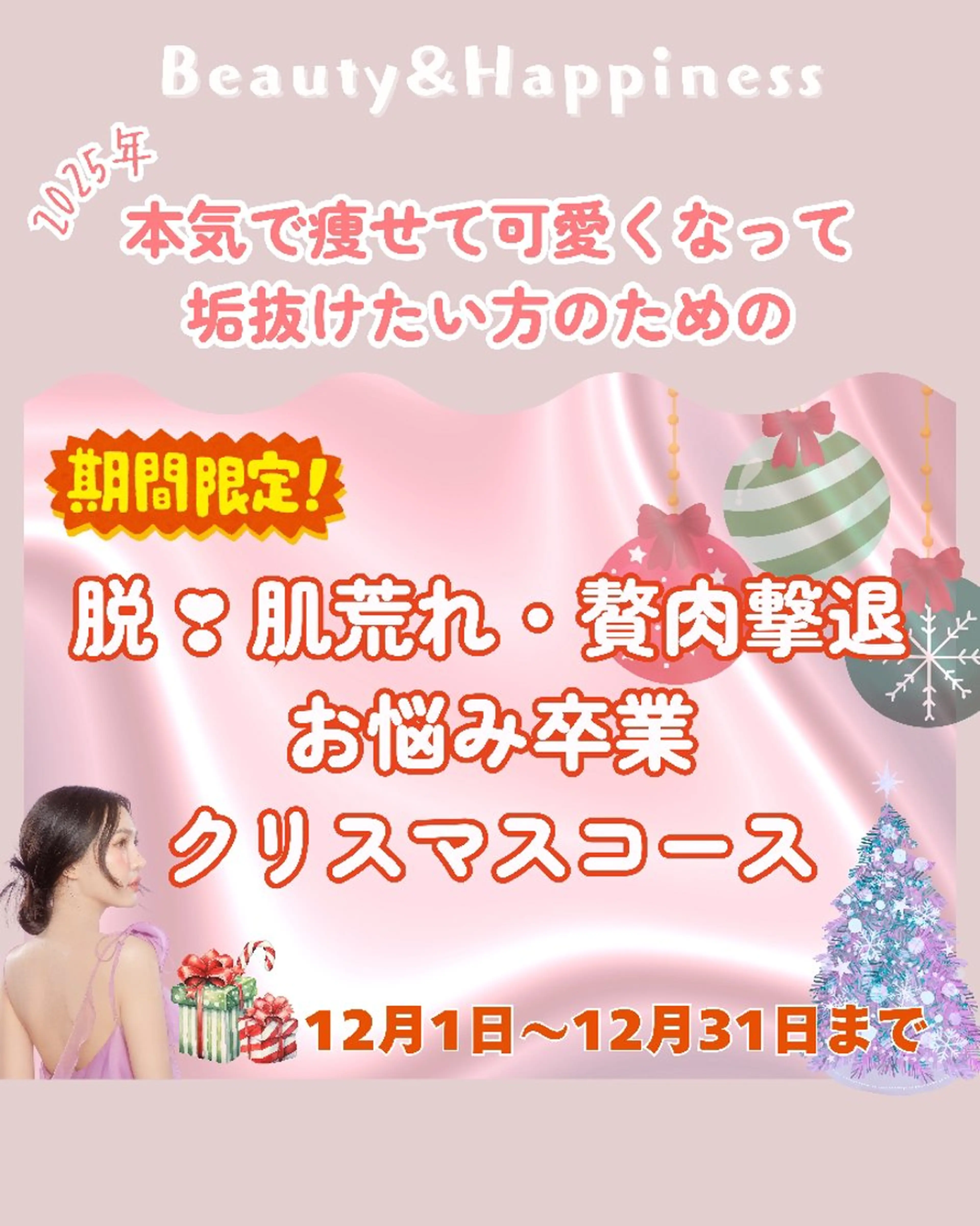 痩身ハーブピーリング 筋膜リリース☆B&Hのエステ・リラクイメージ