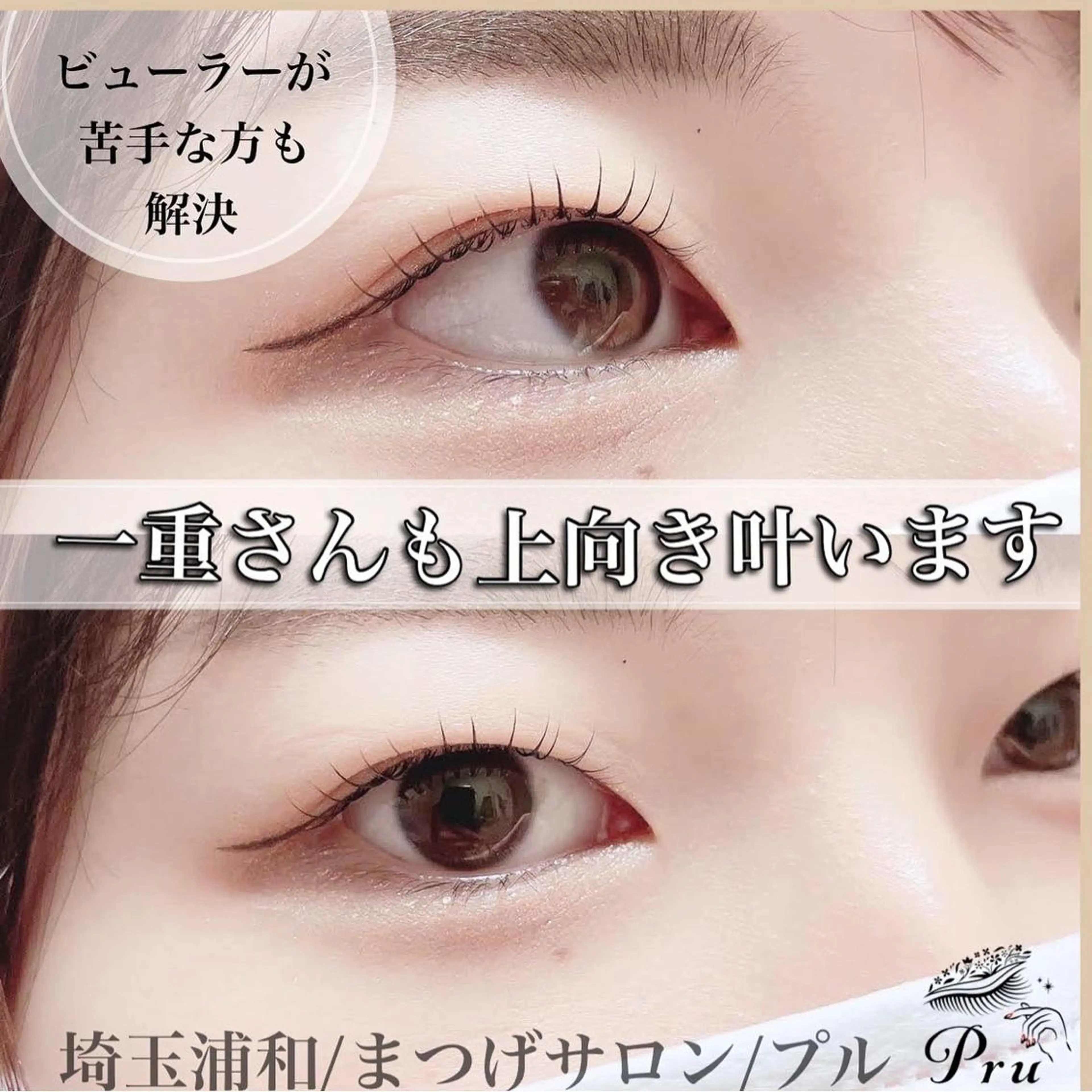 マツエク・マツパ 一重×まつ毛パーマ マツパ プル eyelashのマツエク・マツパデザイン