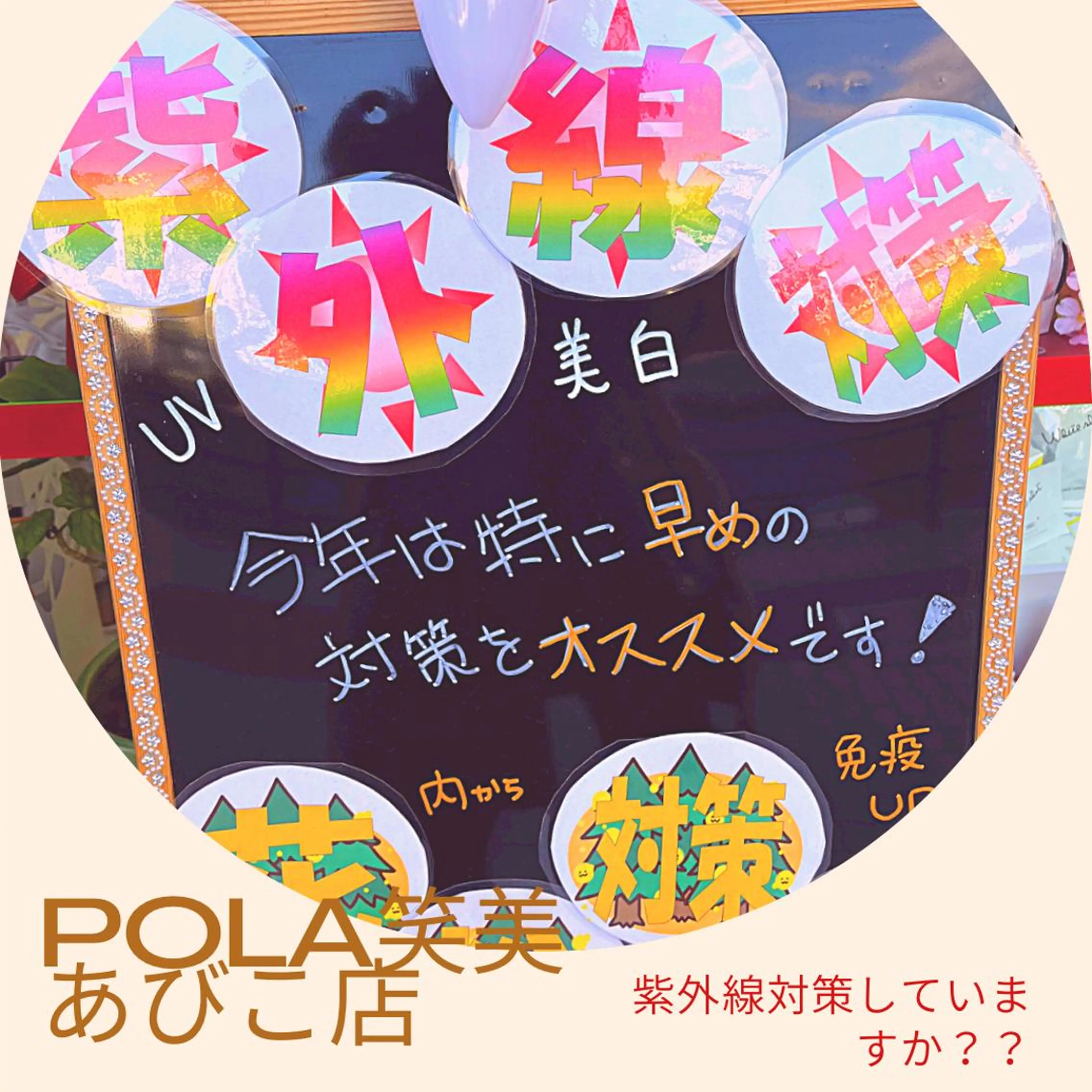 POLA笑美あびこ店所属・POLA笑美あびこ 大本のエステ・リラクイメージ