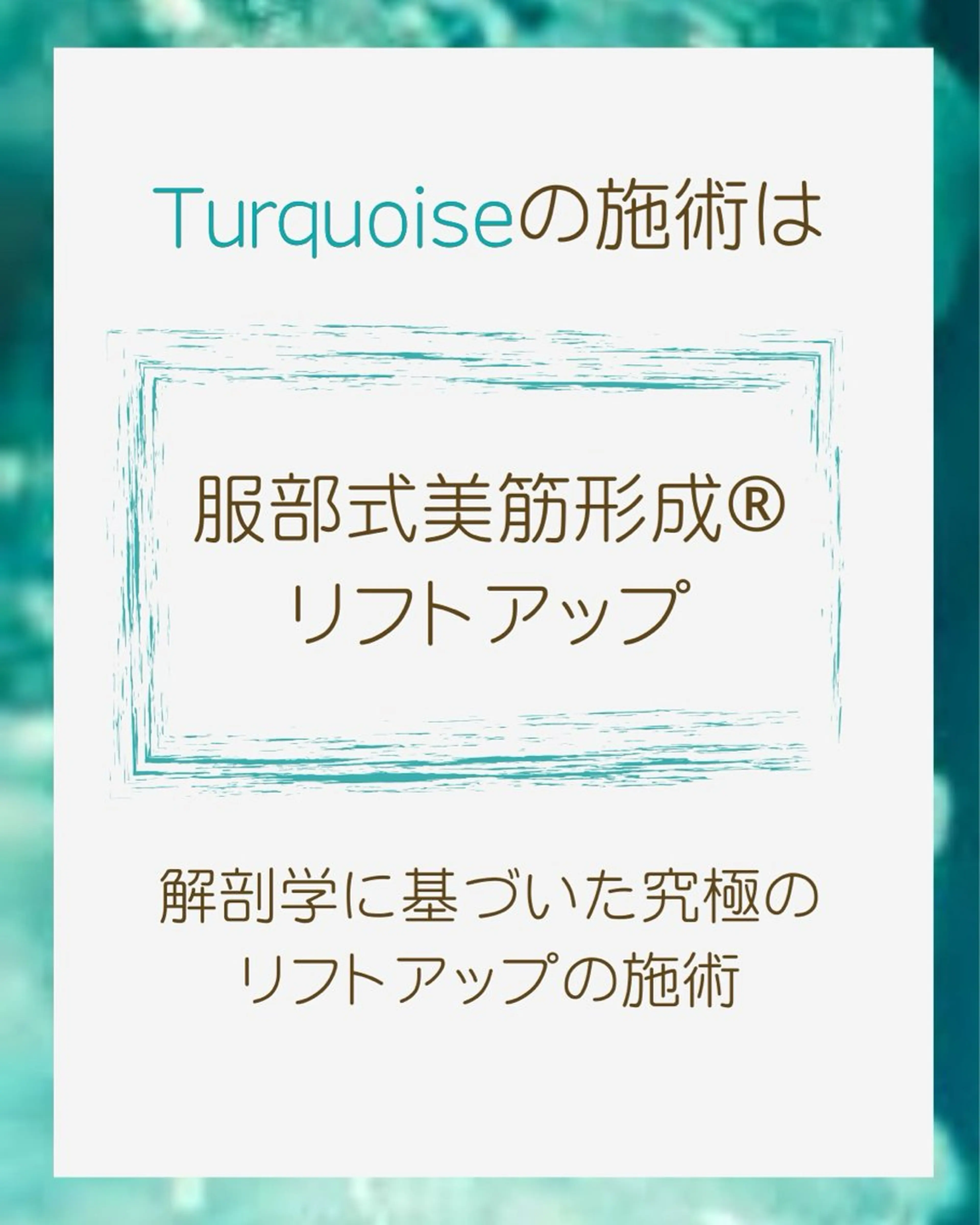 フェイシャルエステ Turquoiseのエステ・リラクイメージ