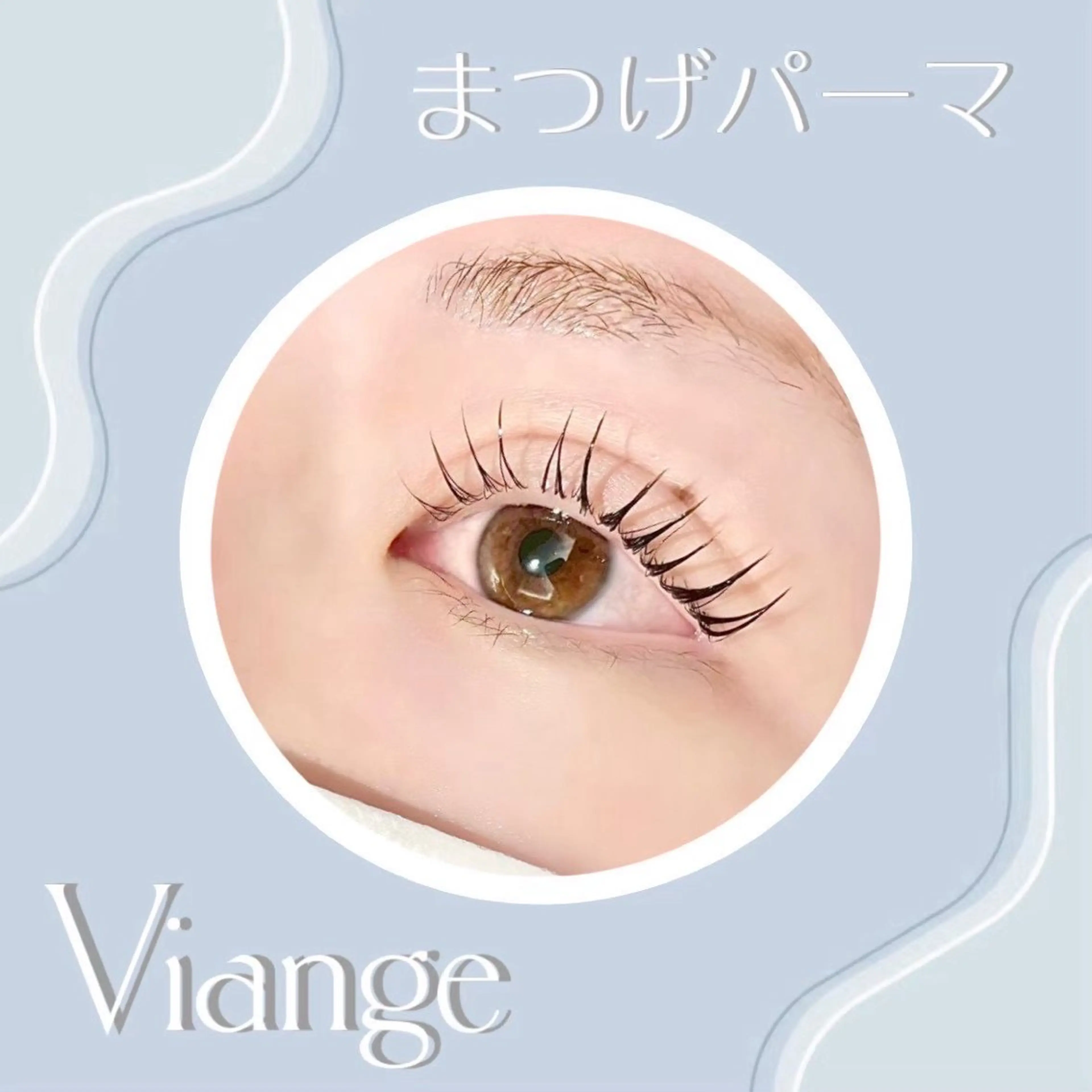 【新規】上下まつげパーマ+美容液コーティングの写真