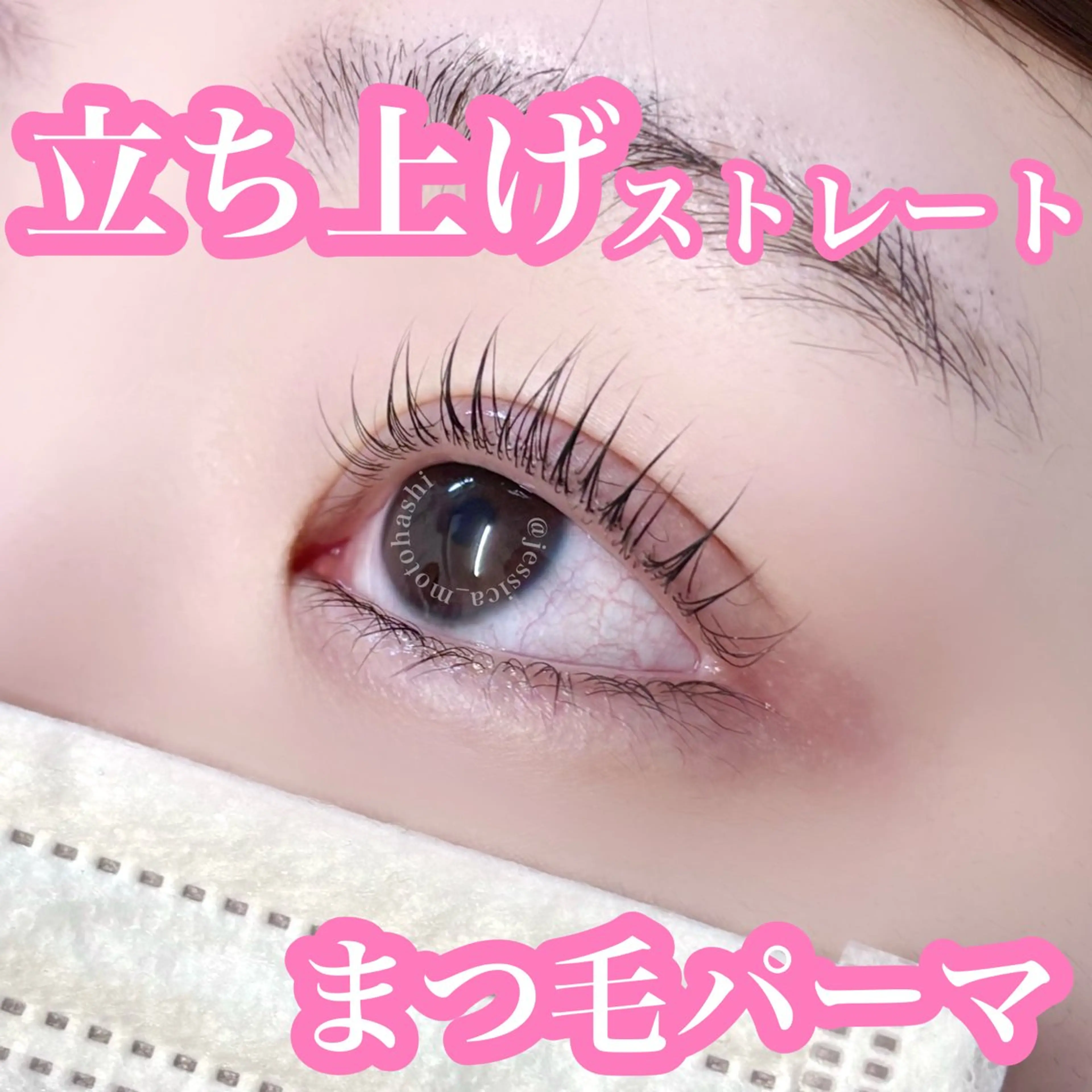 マツエク・マツパ Laul🦖 Motohashiのマツエク・マツパデザイン