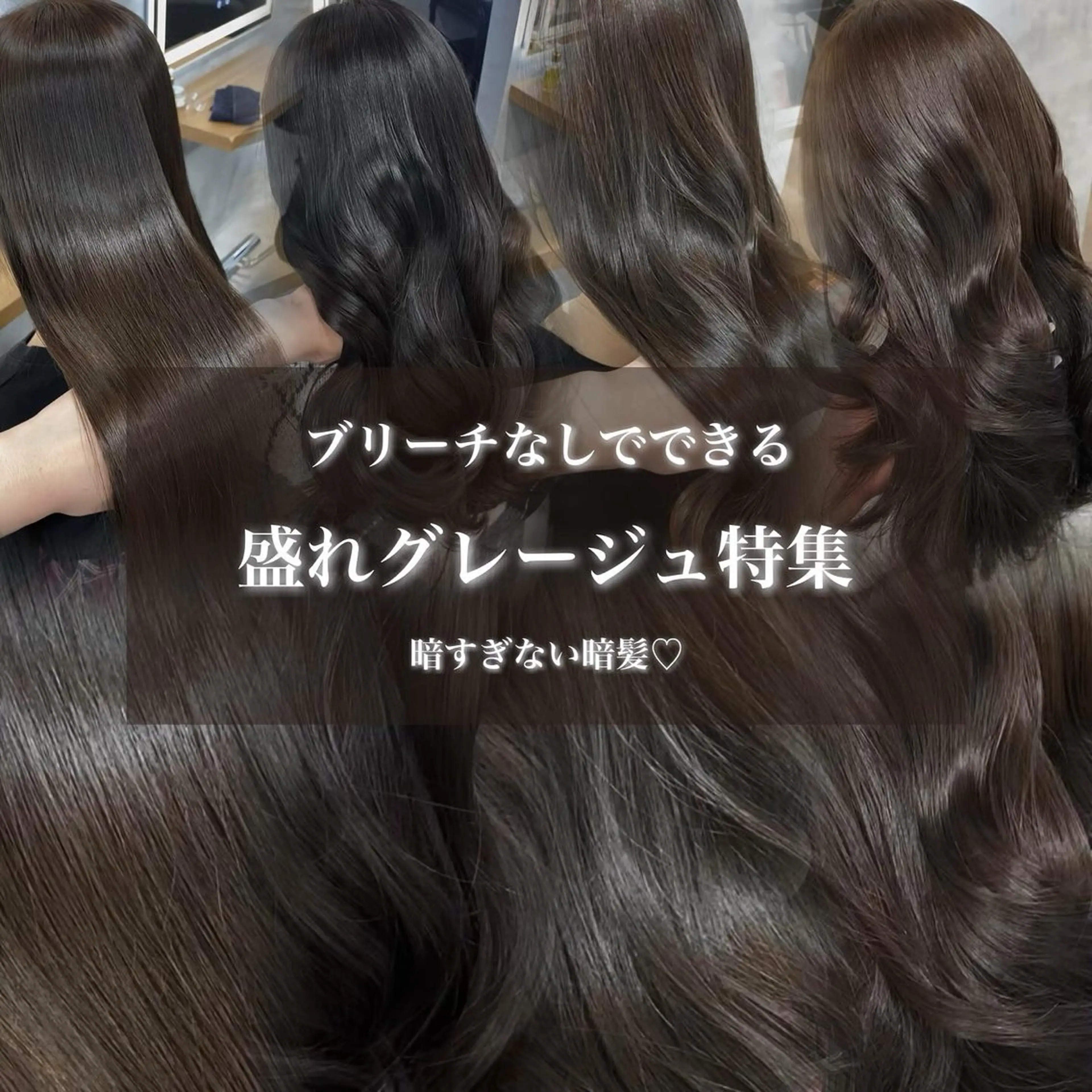 ロング カラー ブリーチ グレージュ ブリーチなしカラー ヘアカラー トリートメント ヘッドスパ ヘアセット 淡色/ワンホンヘア 🤍MINORIのヘアスタイル
